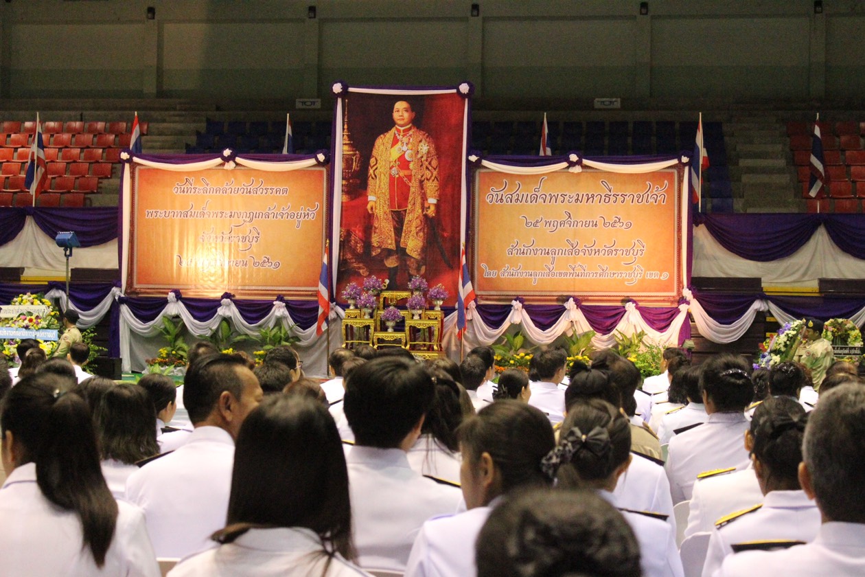 ราชบุรี ”จัดงานรัฐพิธีวันที่ระลึกคล้ายวันสวรรคตพระบาทสมเด็จพระมงกุฏเกล้าเจ้าอยู่หัว”