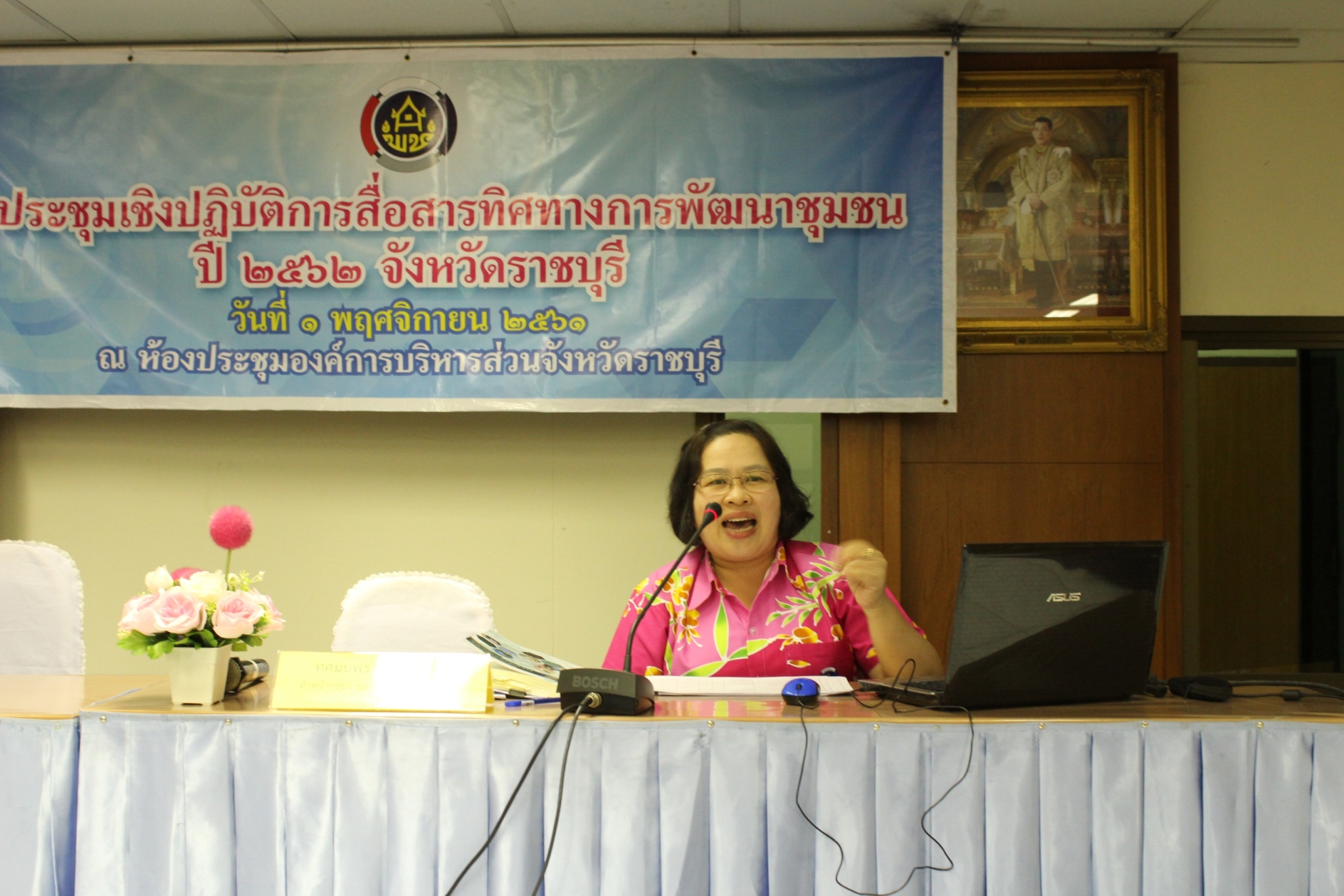 ประชุมเชิงปฎิบัติการสื่อสารทิศทางการพัฒนาชุมชน ปี 2562