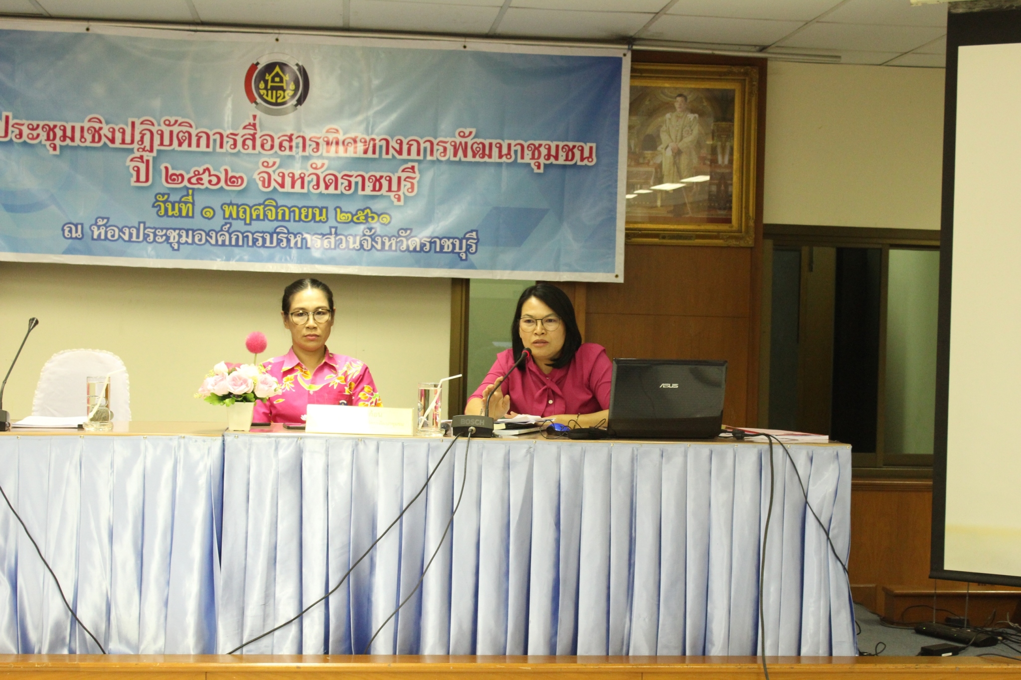 ประชุมเชิงปฎิบัติการสื่อสารทิศทางการพัฒนาชุมชน ปี 2562