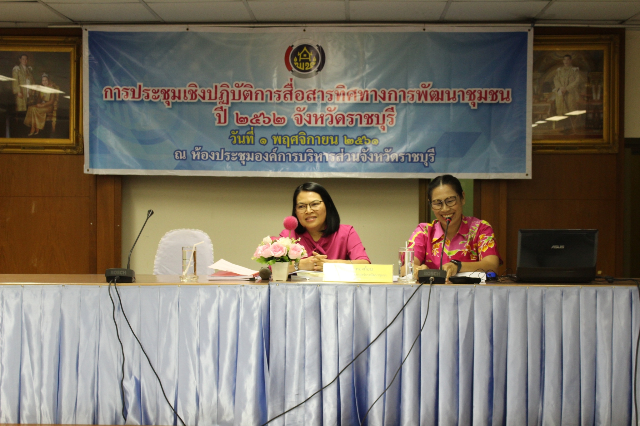 ประชุมเชิงปฎิบัติการสื่อสารทิศทางการพัฒนาชุมชน ปี 2562