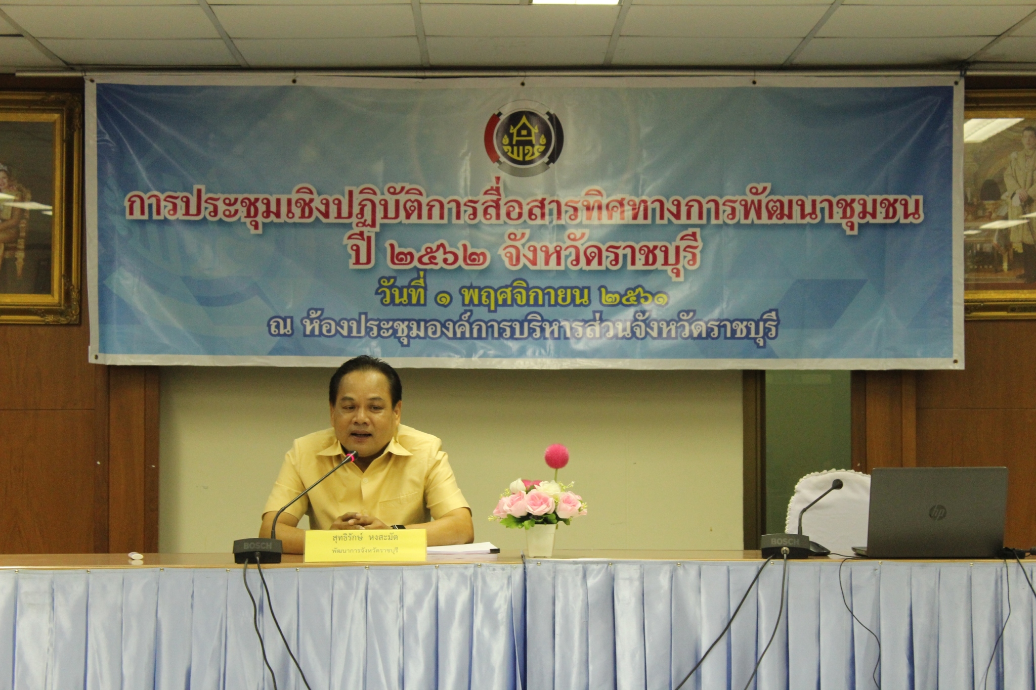 ประชุมเชิงปฎิบัติการสื่อสารทิศทางการพัฒนาชุมชน ปี 2562