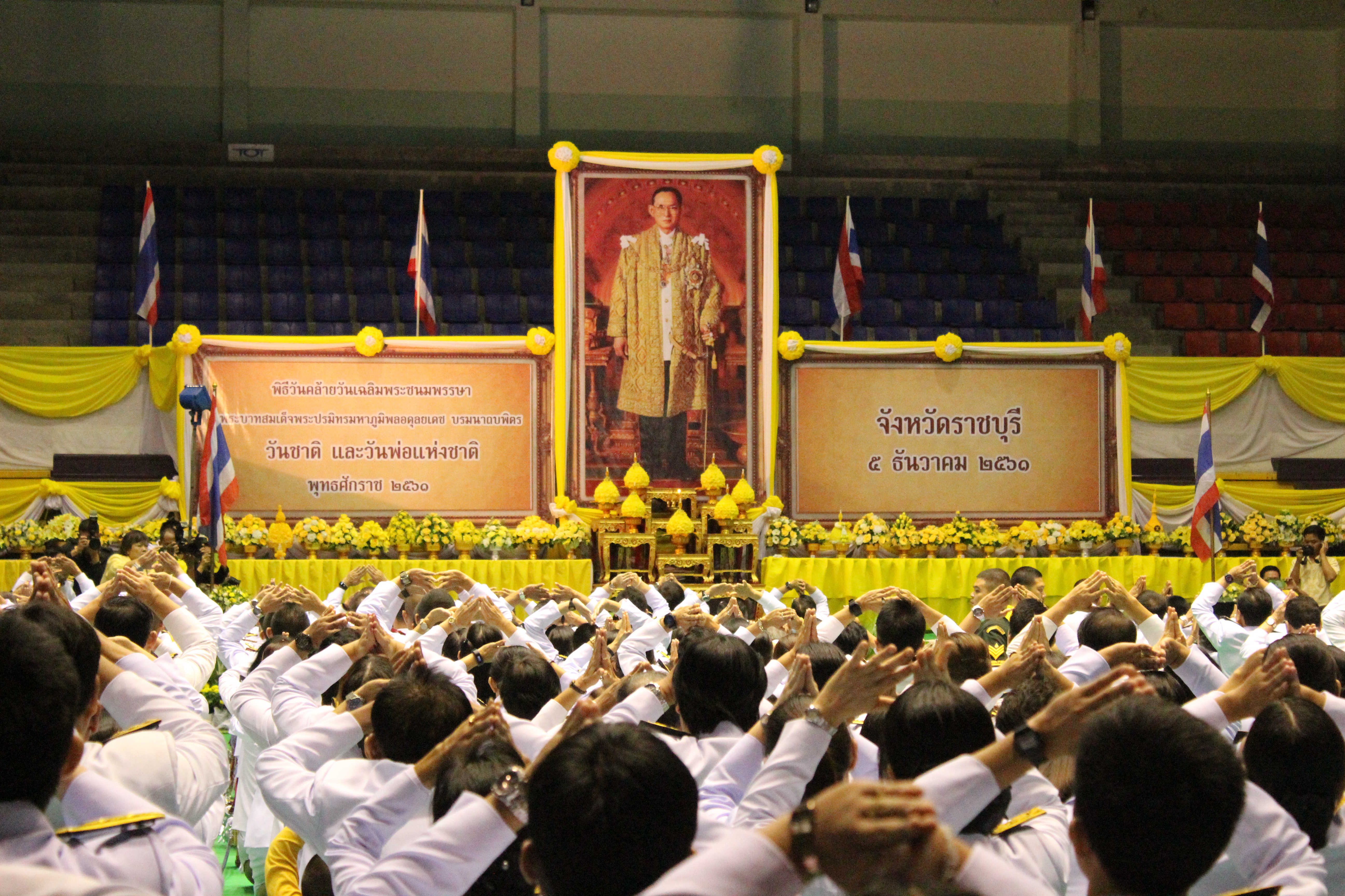 ราชบุรี “ร่วมพิธีวันคล้ายวันเฉลิมพระชนมพรรษา พระบาทสมเด็จพระปรมินทรมหาภูมิพลอดุลยเดช บรมนาถบพิตร วันชาติ และวันพ่อแห่งชาติ”