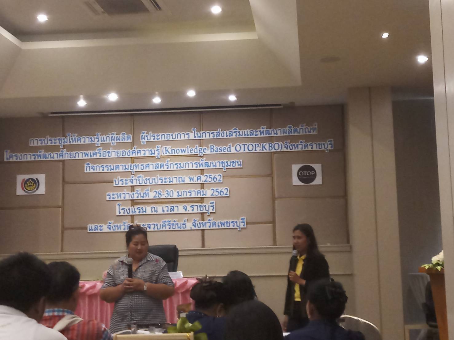 ราชบุรี “โครงการพัฒนาศักยภาพเครือข่ายองค์ความรู้(Knowledge-based OTOP : KBO)”