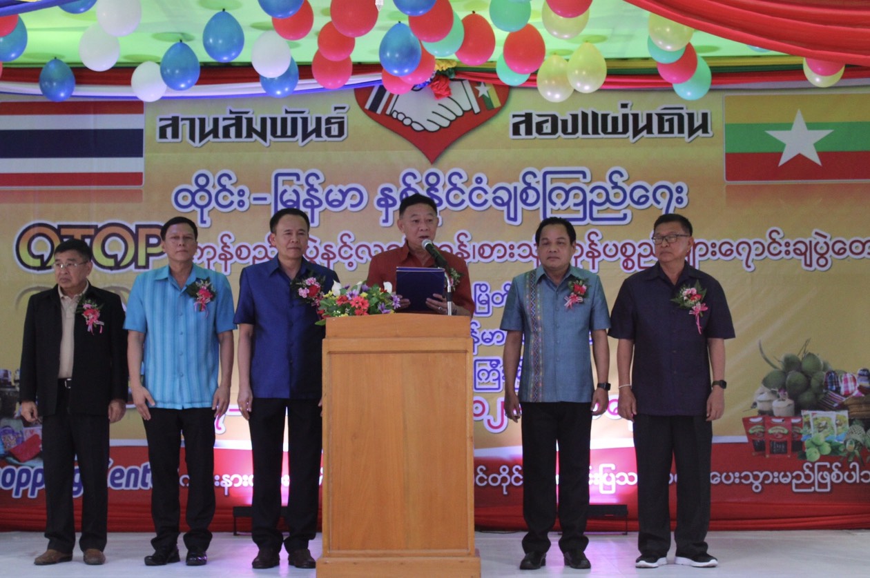 ราชบุรี“OTOP สานสัมพันธ์สองแผ่นดิน เชื่อมความสัมพันธ์ไทย–เมียนมา”