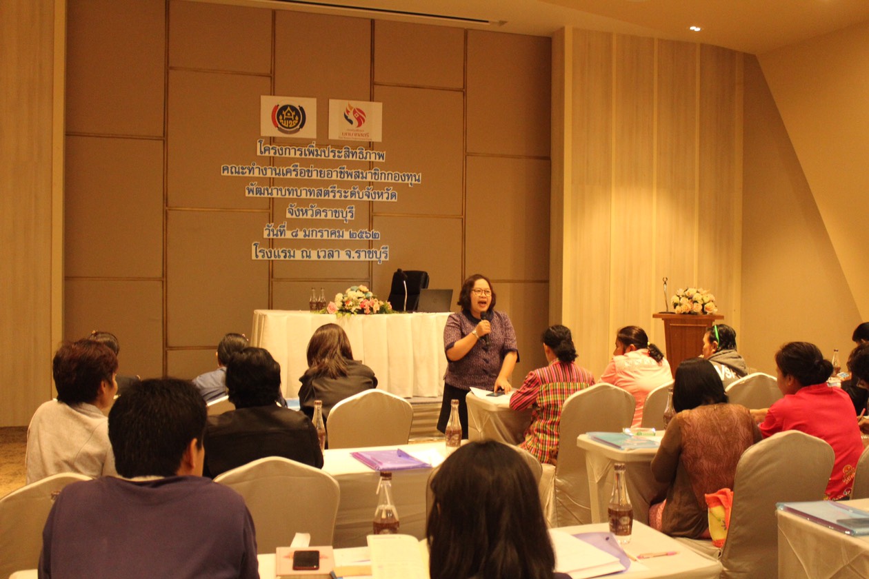 โครงการเพิ่มประสิทธิภาพคณะทำงานเครือข่ายอาชีพคณะทำงานกองทุนพัฒนาบทบาทสตรีจังหวัด