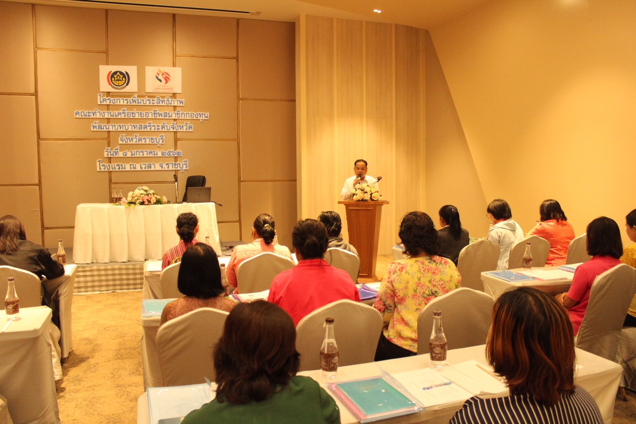 โครงการเพิ่มประสิทธิภาพคณะทำงานเครือข่ายอาชีพคณะทำงานกองทุนพัฒนาบทบาทสตรีจังหวัด