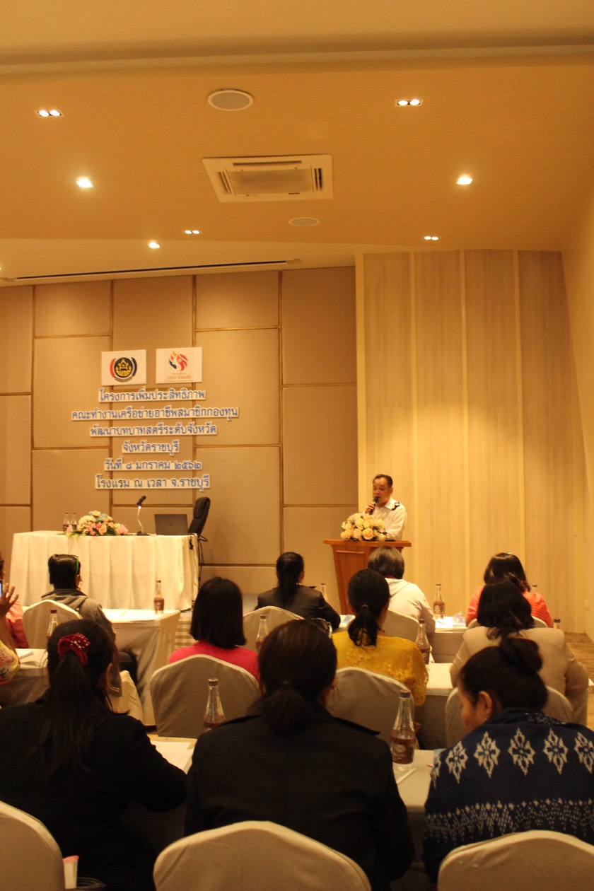 โครงการเพิ่มประสิทธิภาพคณะทำงานเครือข่ายอาชีพคณะทำงานกองทุนพัฒนาบทบาทสตรีจังหวัด