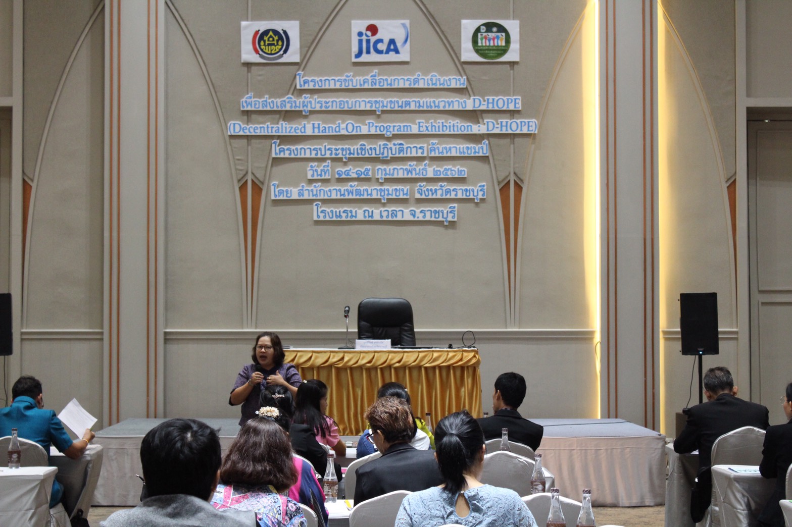 ราชบุรี “ขับเคลื่อนการดำเนินงานเพื่อส่งเสริมผู้ประกอบการชุมชนตามแนวทาง D-HOPE”