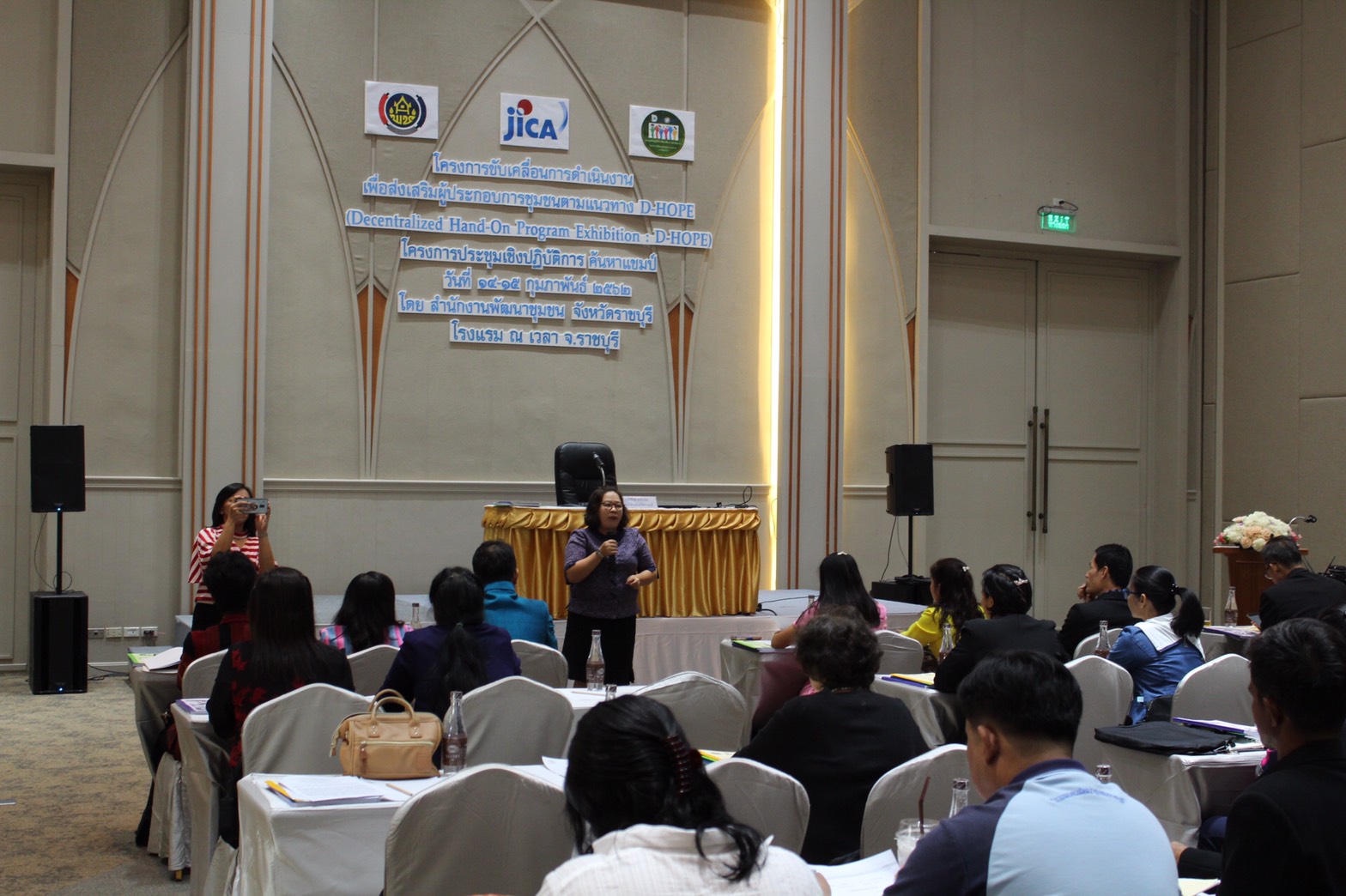 ราชบุรี “ขับเคลื่อนการดำเนินงานเพื่อส่งเสริมผู้ประกอบการชุมชนตามแนวทาง D-HOPE”