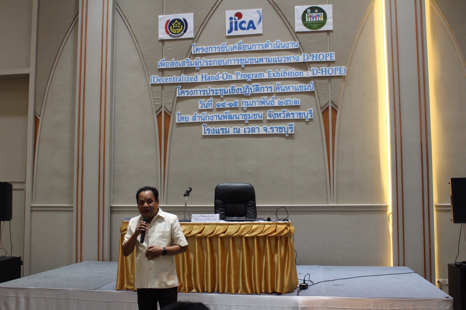 ราชบุรี “ขับเคลื่อนการดำเนินงานเพื่อส่งเสริมผู้ประกอบการชุมชนตามแนวทาง D-HOPE”