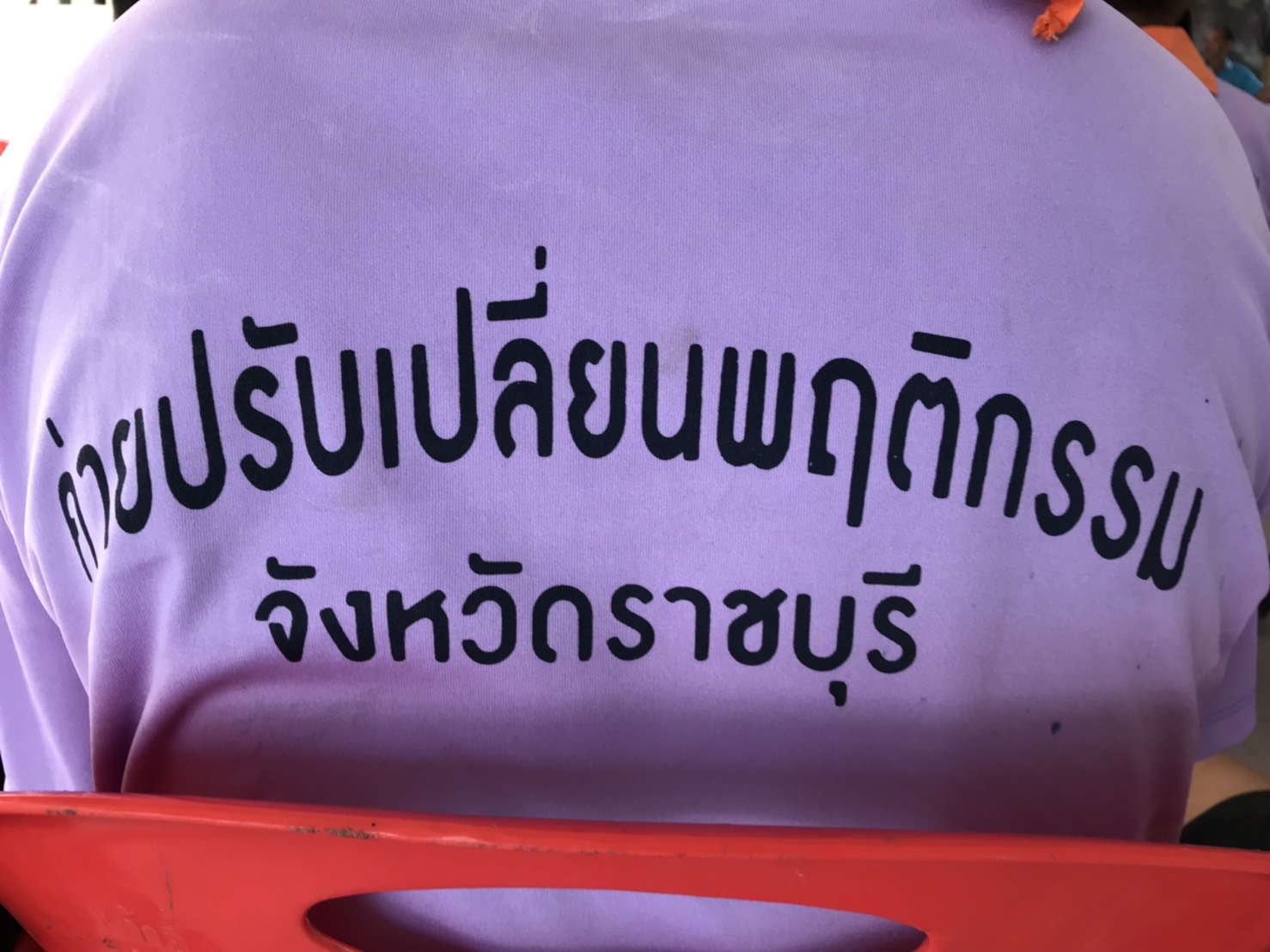 ราชบุรี “กิจกรรมคืนคนดี สู่สังคม ตามโครงการแก้ไขปัญหาผู้เสพยาเสพติด”