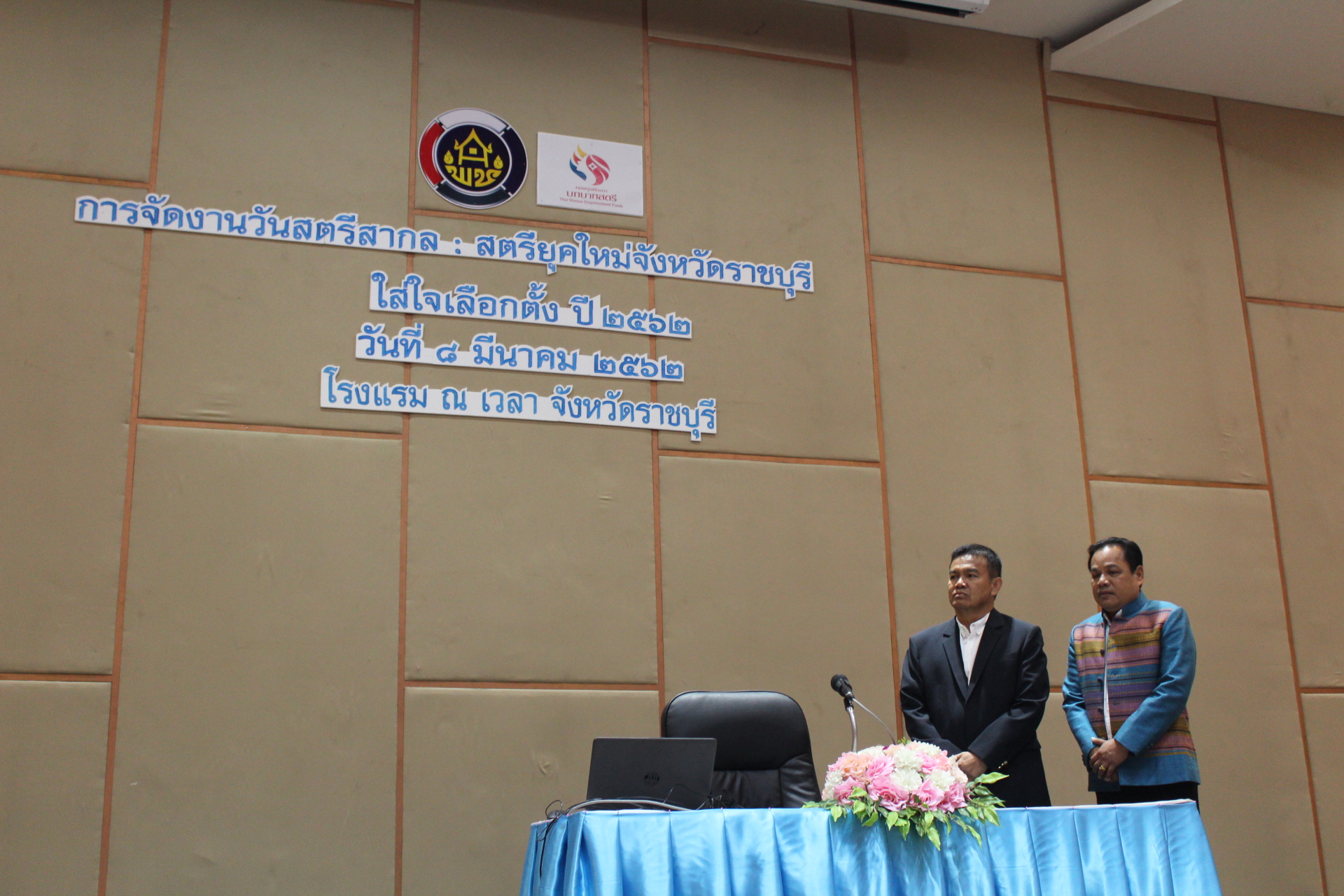 ราชบุรีจัดงานวันสตรีสากลภายใต้แนวคิด “สตรียุคใหม่จังหวัดราชบุรีใส่ใจการเลือกตั้งปี 2562”