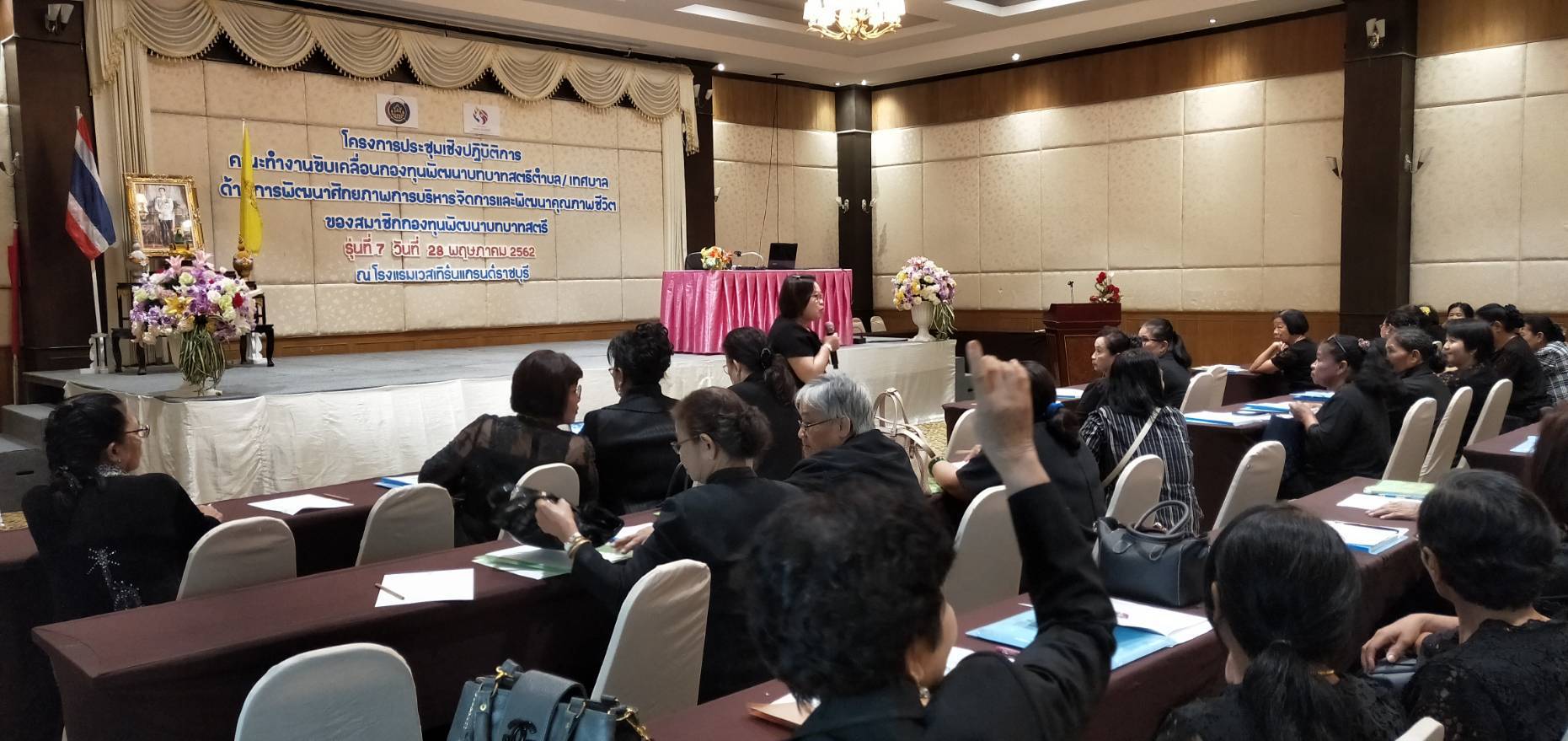 ราชบุรี “ประชุมเชิงปฏิบัติการคณะทำงานขับเคลื่อนกองทุนพัฒนาบทบาทสตรีฯ” รุ่นที่ 7