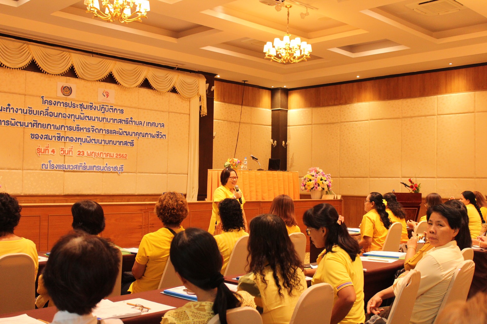 ราชบุรี “ประชุมเชิงปฏิบัติการคณะทำงานขับเคลื่อนกองทุนพัฒนาบทบาทสตรีฯ รุ่นที่ 4”