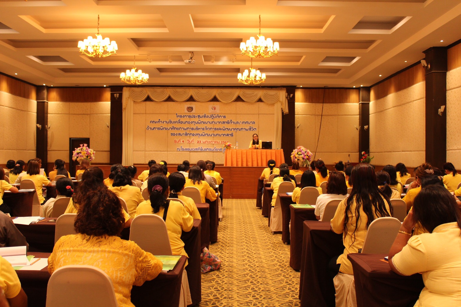 ราชบุรี “ประชุมเชิงปฏิบัติการคณะทำงานขับเคลื่อนกองทุนพัฒนาบทบาทสตรีฯ รุ่นที่ 4”