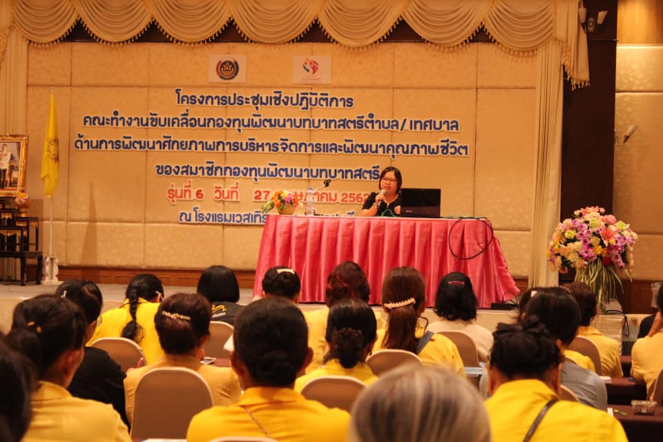 ราชบุรี “ประชุมเชิงปฏิบัติการคณะทำงานขับเคลื่อนกองทุนพัฒนาบทบาทสตรีฯ”