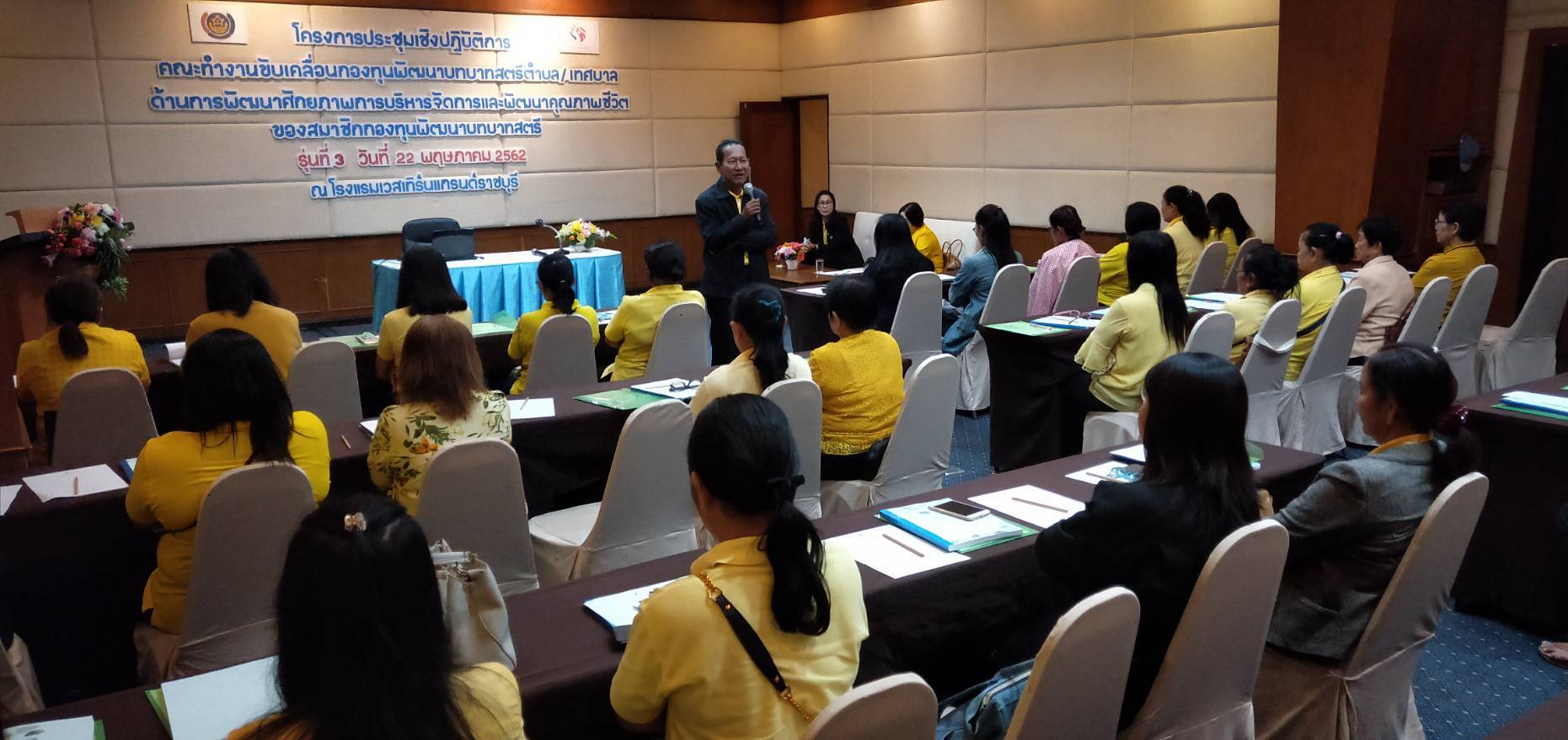 ราชบุรี “ประชุมเชิงปฏิบัติการคณะทำงานขับเคลื่อนกองทุนพัฒนาบทบาทสตรีฯ”