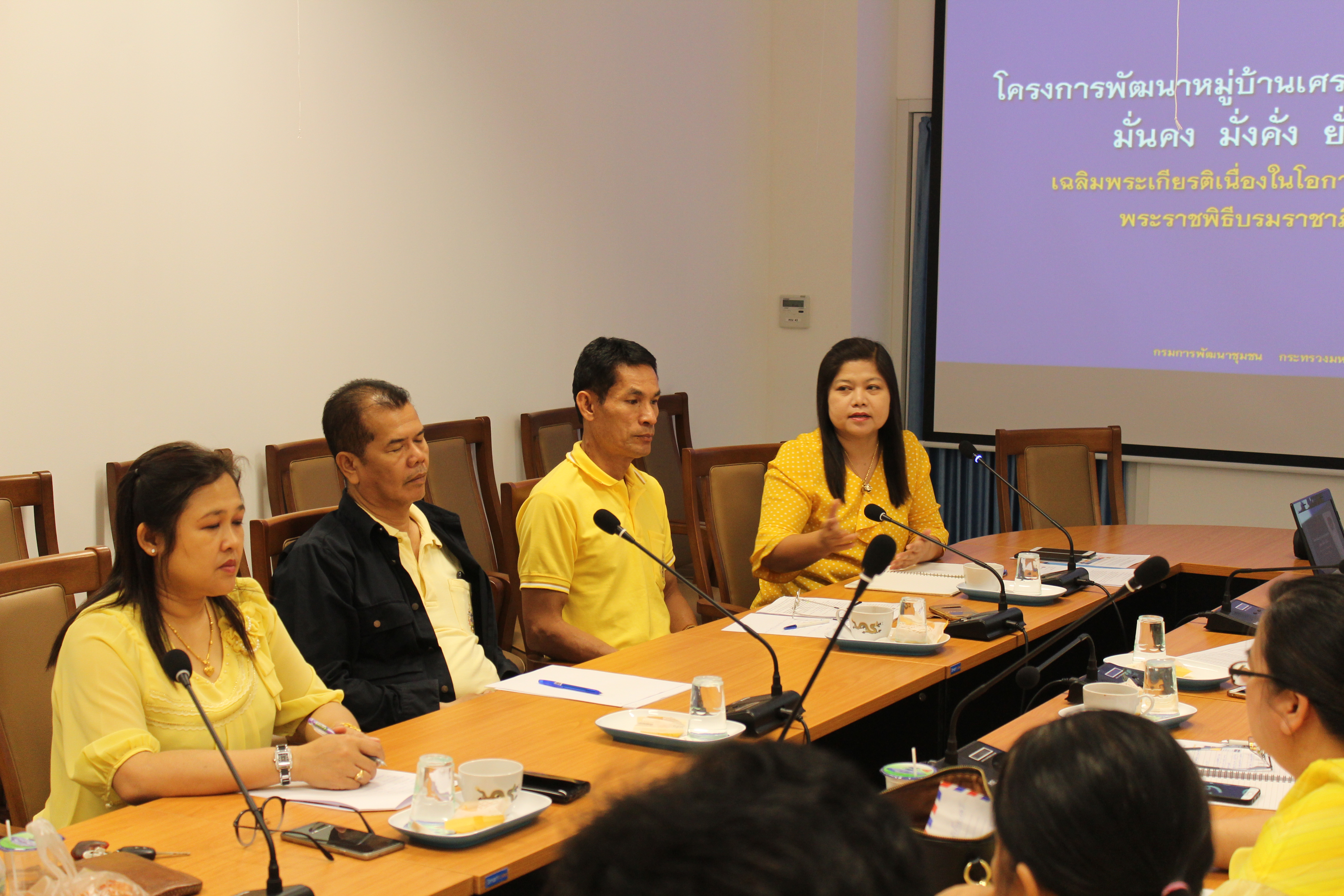 ประชุมโครงการพัฒนาหมู่บ้านเศรษฐกิจพอเพียง มั่นคง มั่งคั่ง ยั่งยืน เฉลิมพระเกียรติ