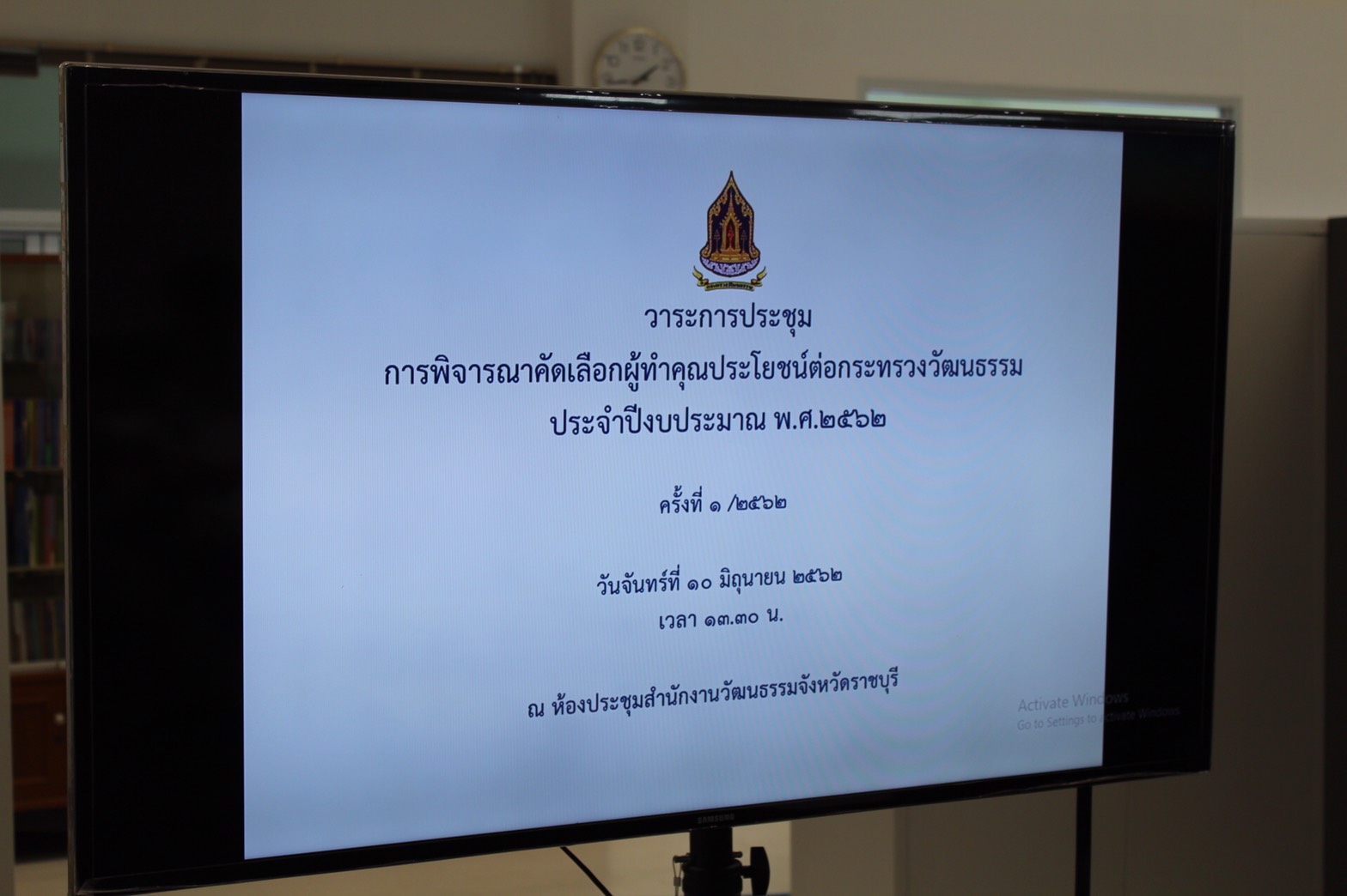 ราชบุรี เข้าร่วมประชุม การพิจารณาคัดเลือกผู้ทำคุณประโยชน์ต่อกระทรวงวัฒนธรรม ประจำปีงบประมาณ พ.ศ. 2562 ครั้งที่ 1/2562