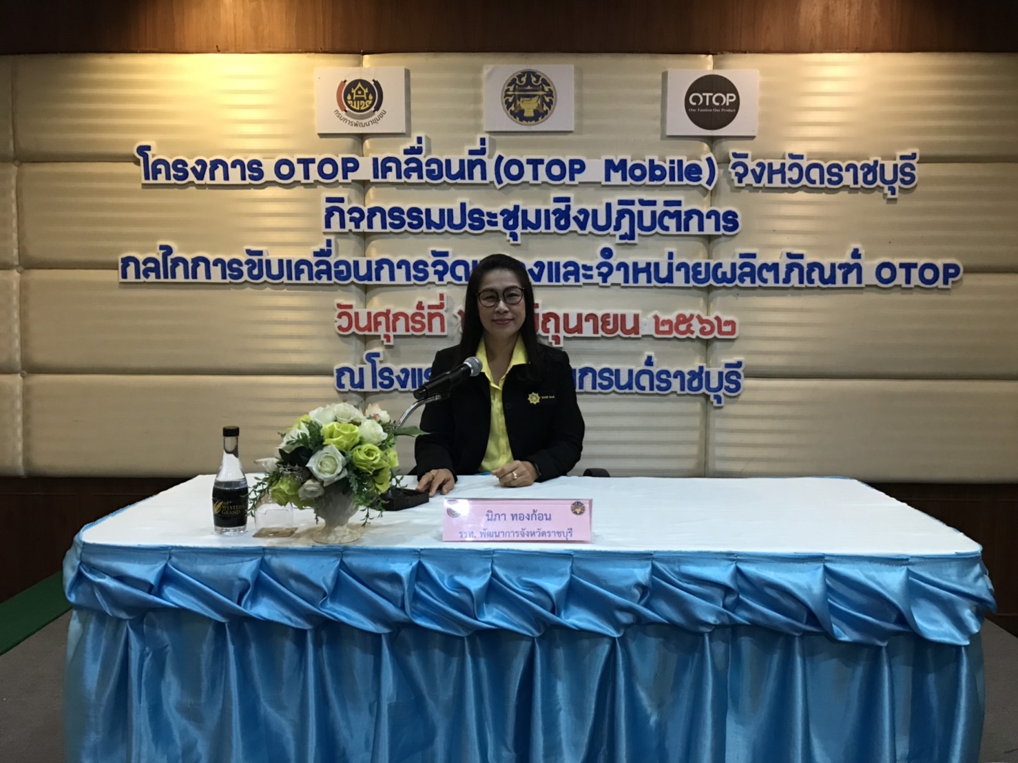 ราชบุรี “ขับเคลื่อนโครงการ OTOP เคลื่อนที่ (OTOP Mobile)”