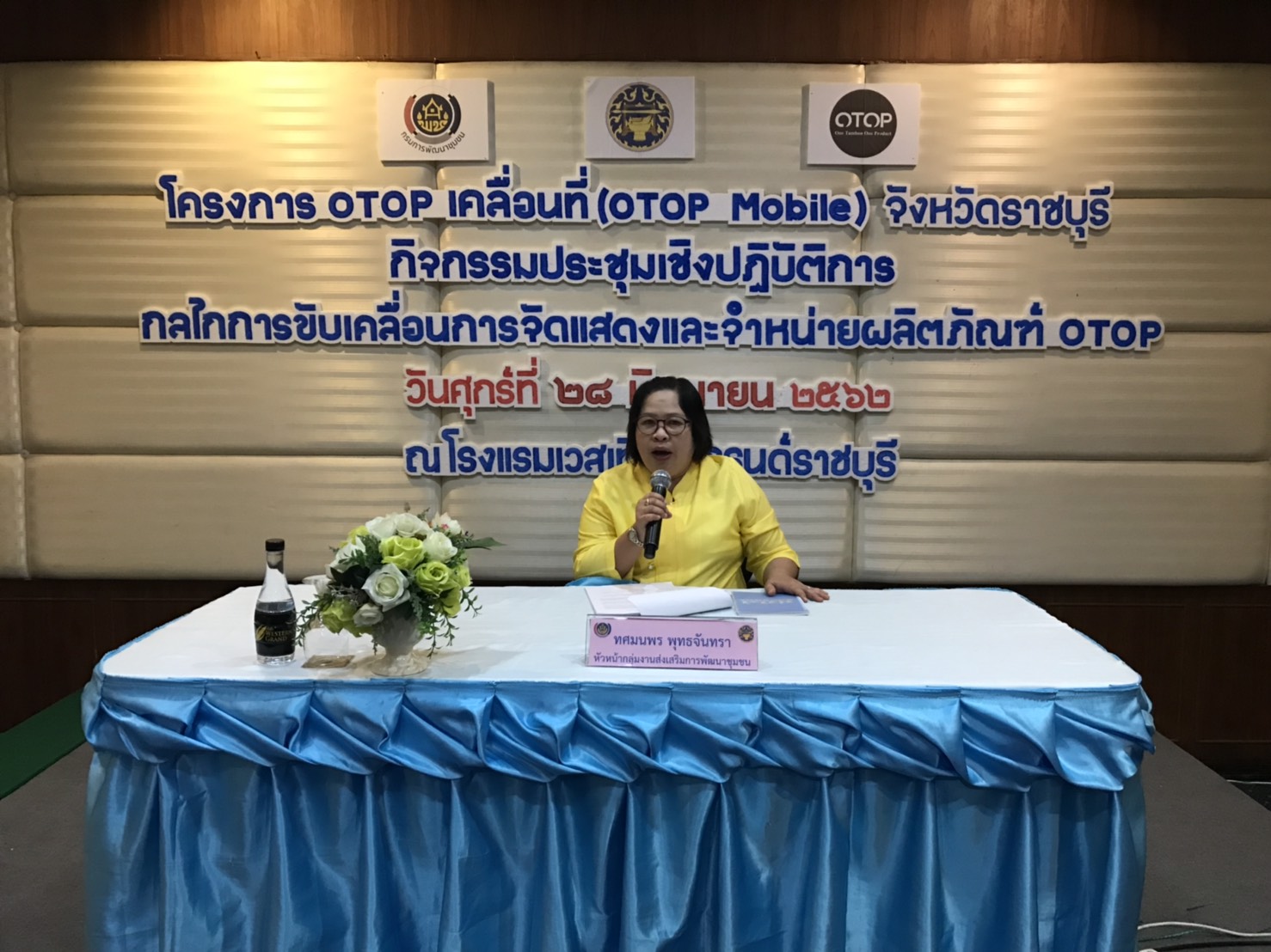 ราชบุรี “ขับเคลื่อนโครงการ OTOP เคลื่อนที่ (OTOP Mobile)”