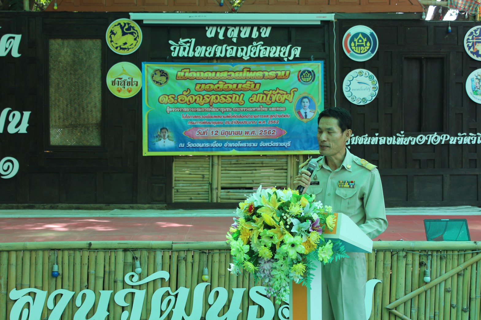 ราชบุรี  “ประกวดข้าราชการดีเด่น (พัฒนาการอำเภอ)”