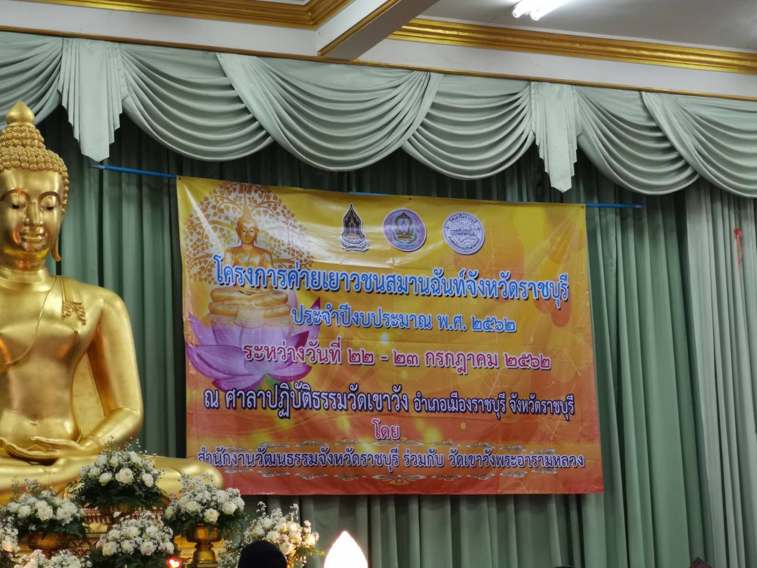 พช.ราชบุรี “ร่วมพิธีเปิดโครงการค่ายเยาวชนสมานฉันท์จังหวัดราชบุรี”