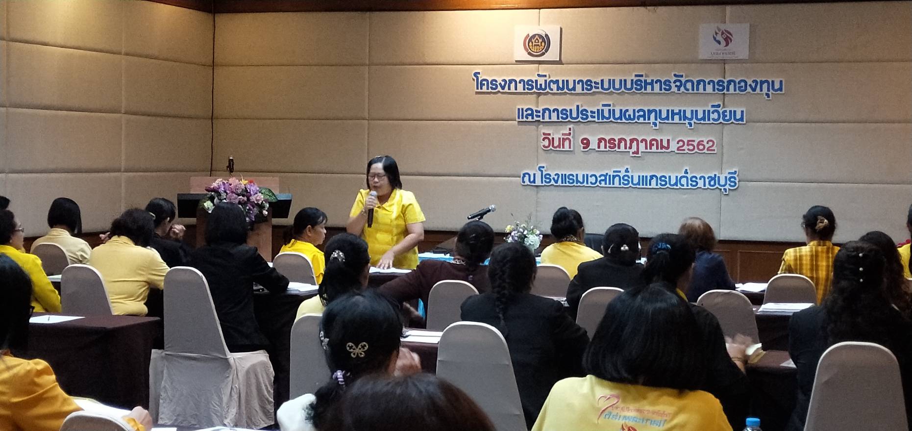 ราชบุรี  “ขับเคลื่อนกองทุนพัฒนาบทบาทสตรี”