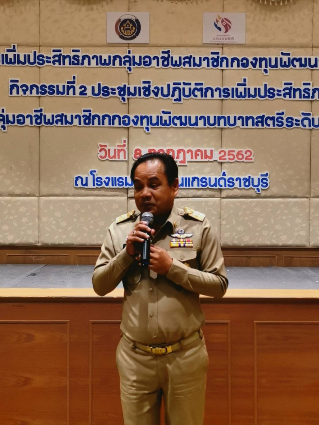 ราชบุรี “ประชุมเชิงปฏิบัติการเพิ่มประสิทธิภาพกลุ่มอาชีพสมาชิกกองทุนพัฒนาบทบาทสตรี “