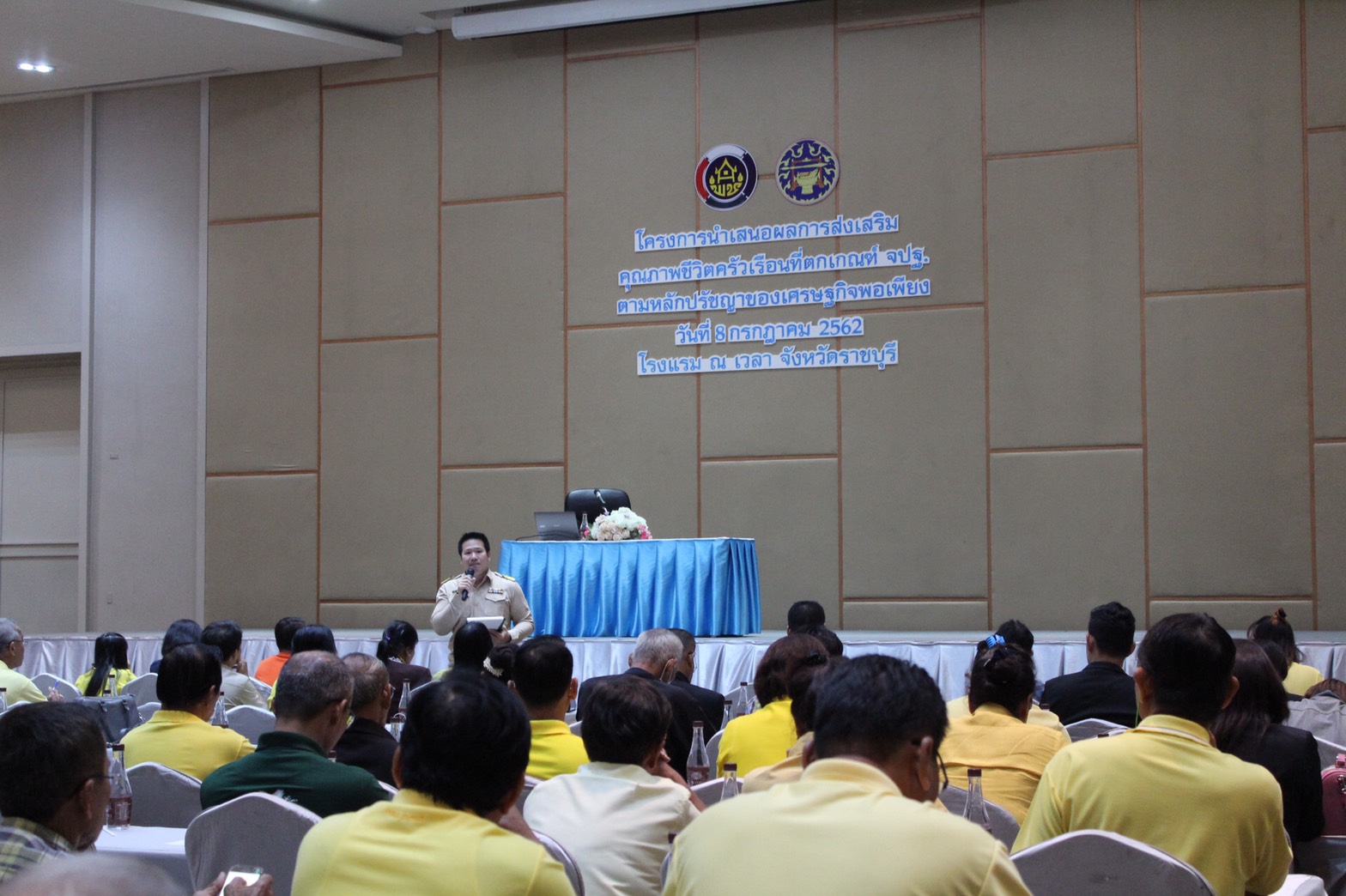 ราชบุรี “นำเสนอผลการส่งเสริม คุณภาพชีวิตครัวเรือนที่ ตกเกนท์ จปฐ. ตามหลักปรัชญาของเศรษฐกิจพอเพียง”