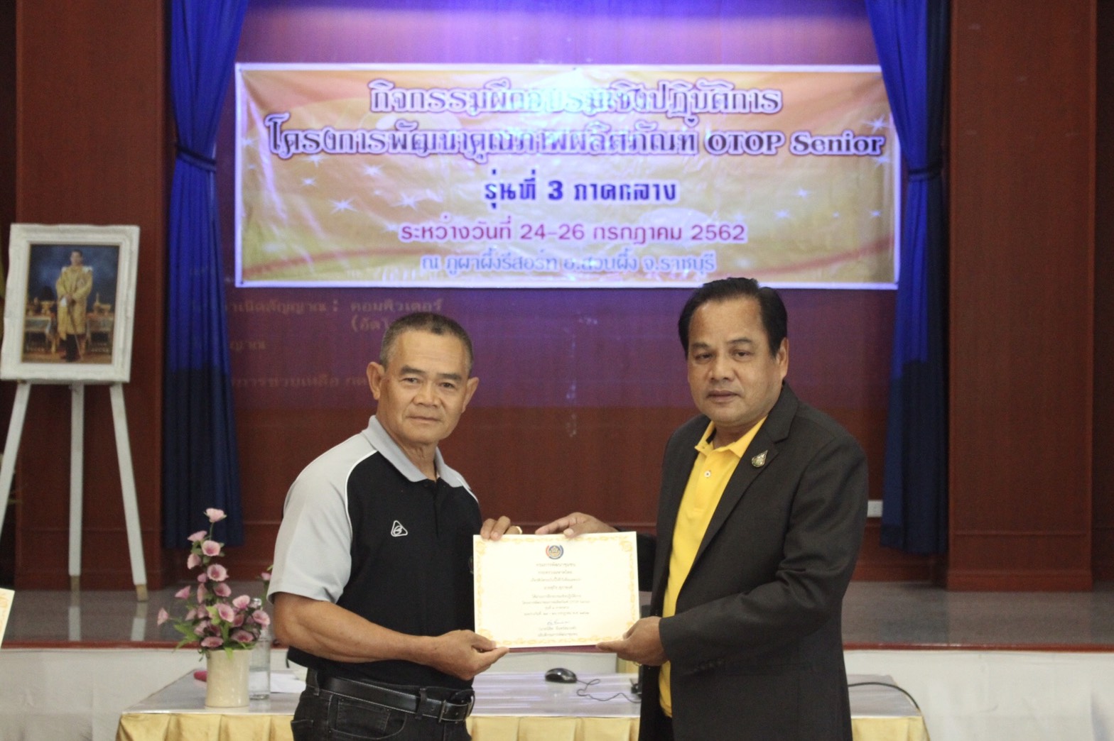 ราชบุรี”โครงการพัฒนาคุณภาพผลิตภัณฑ์ OTOP Senior รุ่นที่ 3 ภาคกลาง”