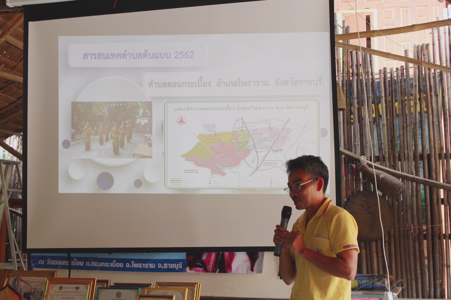 ราชบุรี ‘ประกวดกิจกรรมหมู่บ้าน/สารสนเทศตำบลต้นแบบฯ ประจำปี 2562’