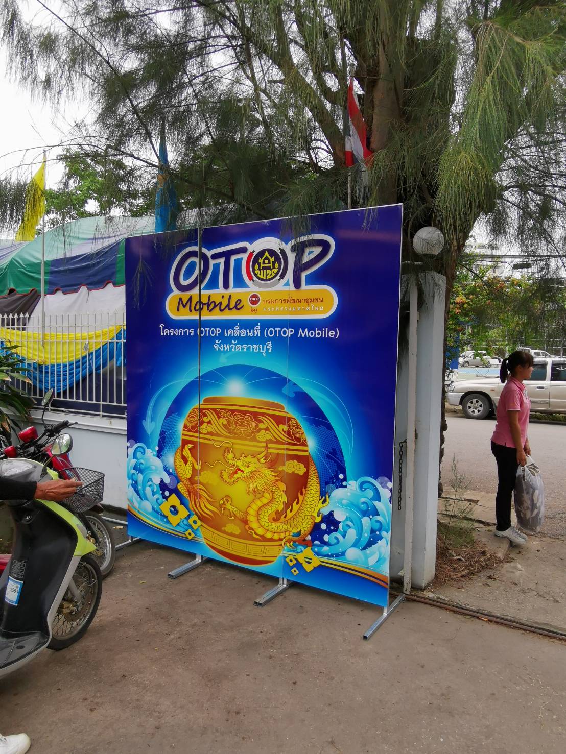 ราชบุรี “ติดตามการดำเนินงานโครงการ OTOP เคลื่อนที่ (OTOP Mobile) “