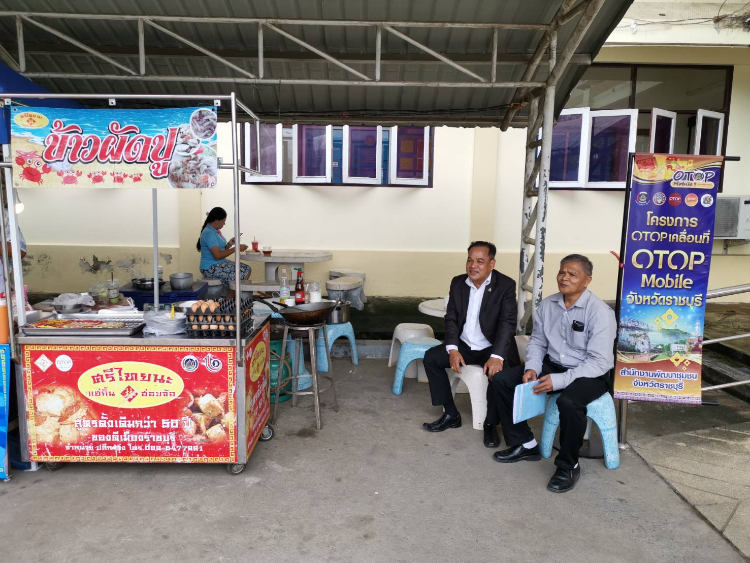 ราชบุรี “ติดตามการดำเนินงานโครงการ OTOP เคลื่อนที่ (OTOP Mobile) “