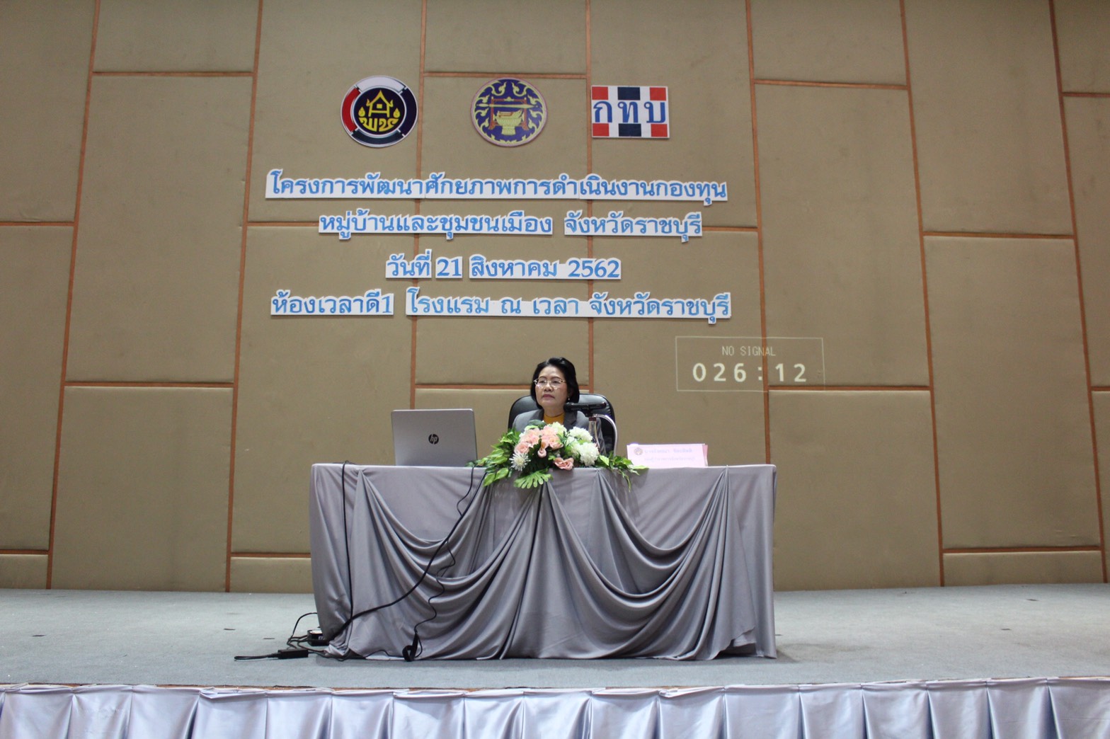 ราชบุรี”โครงการพัฒนาศักยภาพการดำเนินงานกองทุนหมู่บ้านและชุมชนเมือง”