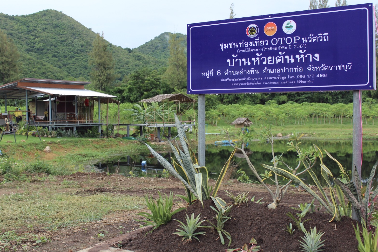 ราชบุรี “จัดโครงการจิตอาสาพระราชทาน 904 และพิธีเปิดตัวชุมชนท่องเที่ยว OTOP นวัตวิถี บ้านห้วยต้นห้าง”