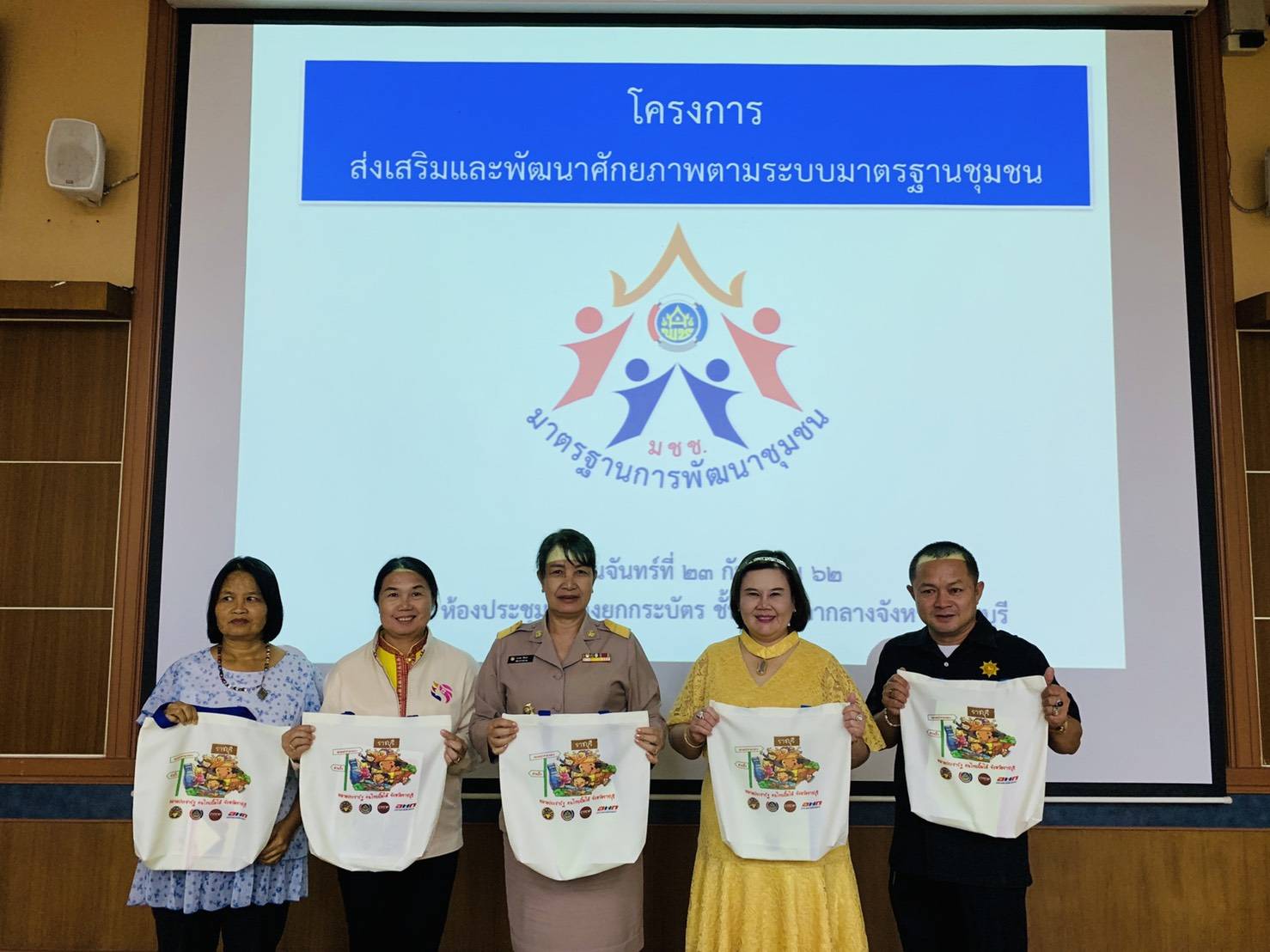 ราชบุรี”จัดประชุม โครงการ ส่งเสริมและพัฒนาระบบมาตรฐานการพัฒนาชุมชน (มชช.)”