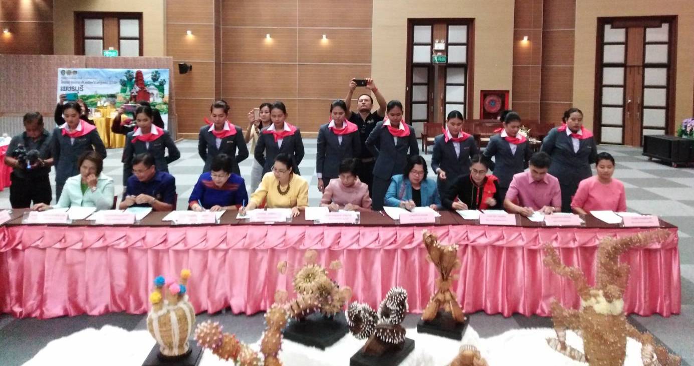 ราชบุรีร่วมพิธีลงนามบันทึกข้อตกลง(MOU)