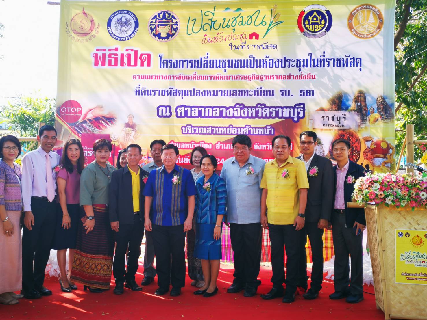 สำนักงานพัฒนาชุมชนจังหวัดราชบุรีร่วมพิธีเปิด “โครงการเปลี่ยนชุมชน เป็นห้องประชุม”