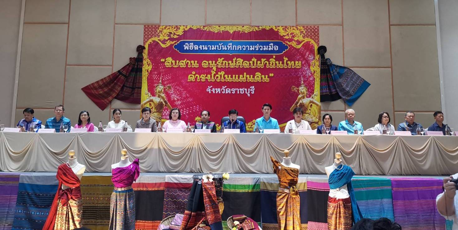 ราชบุรีร่วมใจ รณรงค์สวมใส่ผ้าไทย สืบสาน อนุรักษ์ศิลป์ผ้าถิ่นไทย ดำรงไว้ในแผ่นดิน