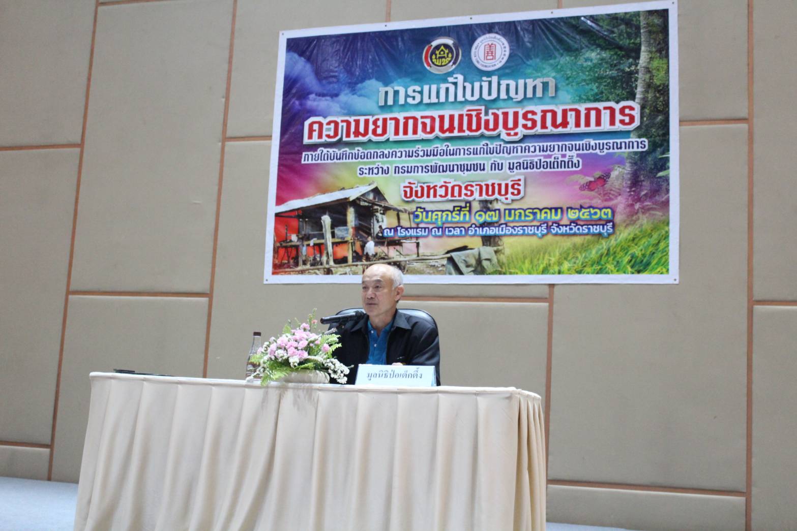 พช.ราชบุรี จับมือ ป่อเต็กตึ๊ง แก้จน มอบวัสดุอุปกรณ์ประกอบอาชีพ