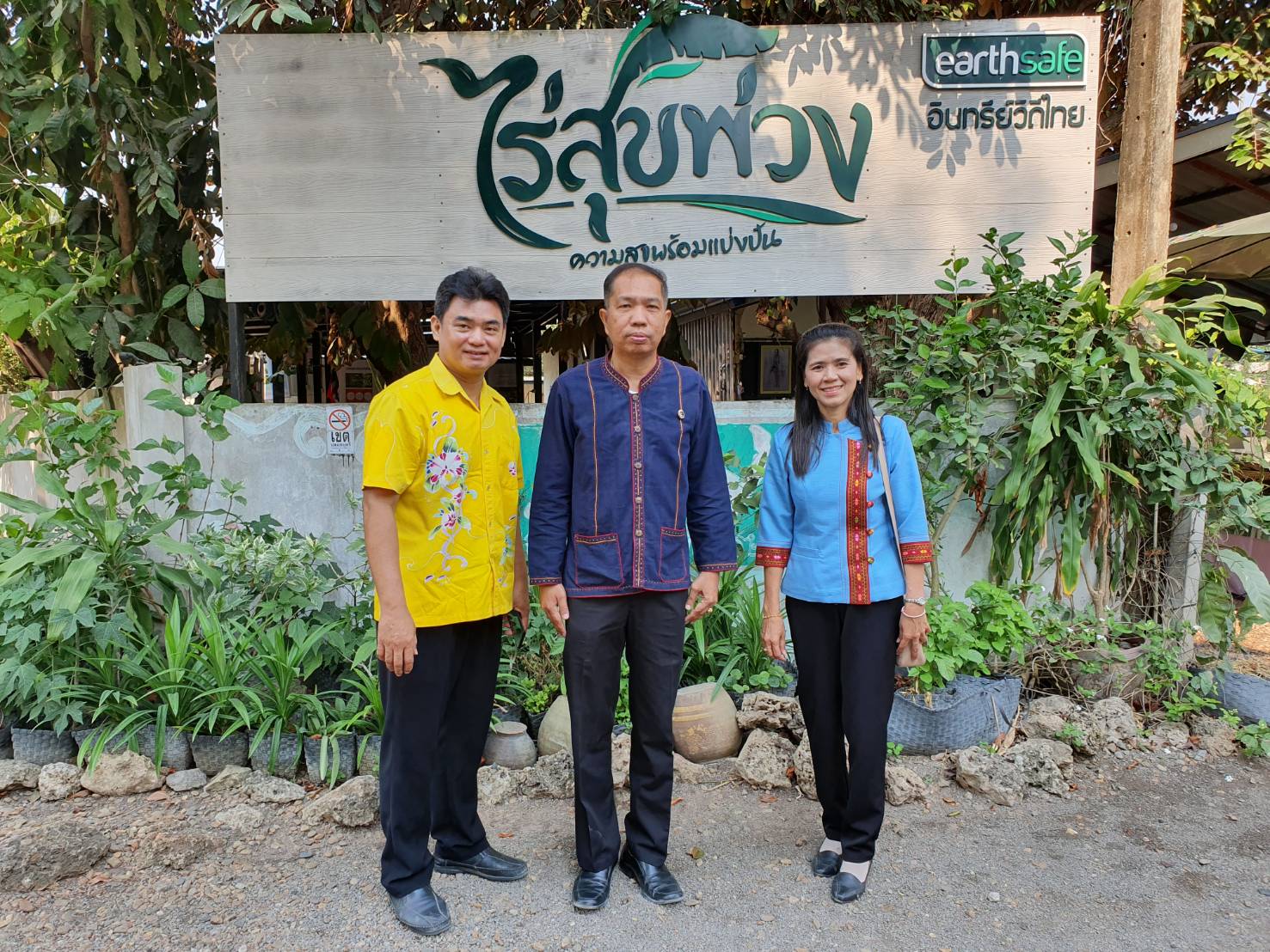 # กรมการพัฒนาชุมชน ศึกษาดูงานด้านเกษตรอินทรีย์วิถีไทย