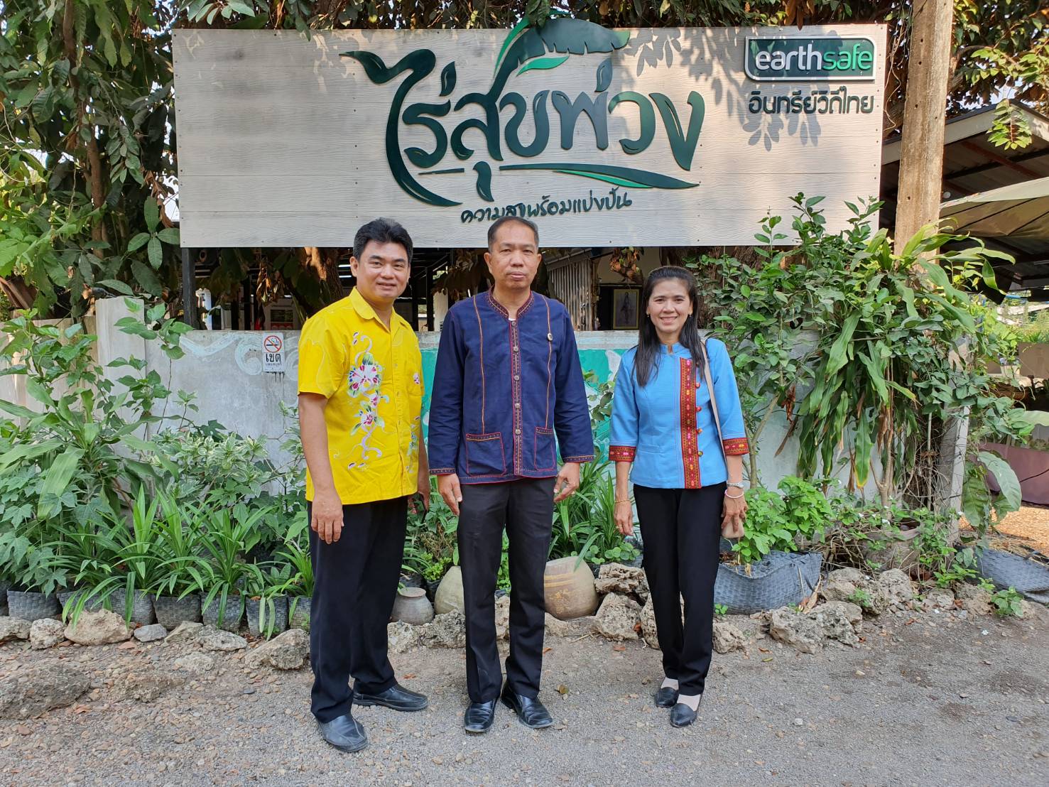 # กรมการพัฒนาชุมชน ศึกษาดูงานด้านเกษตรอินทรีย์วิถีไทย