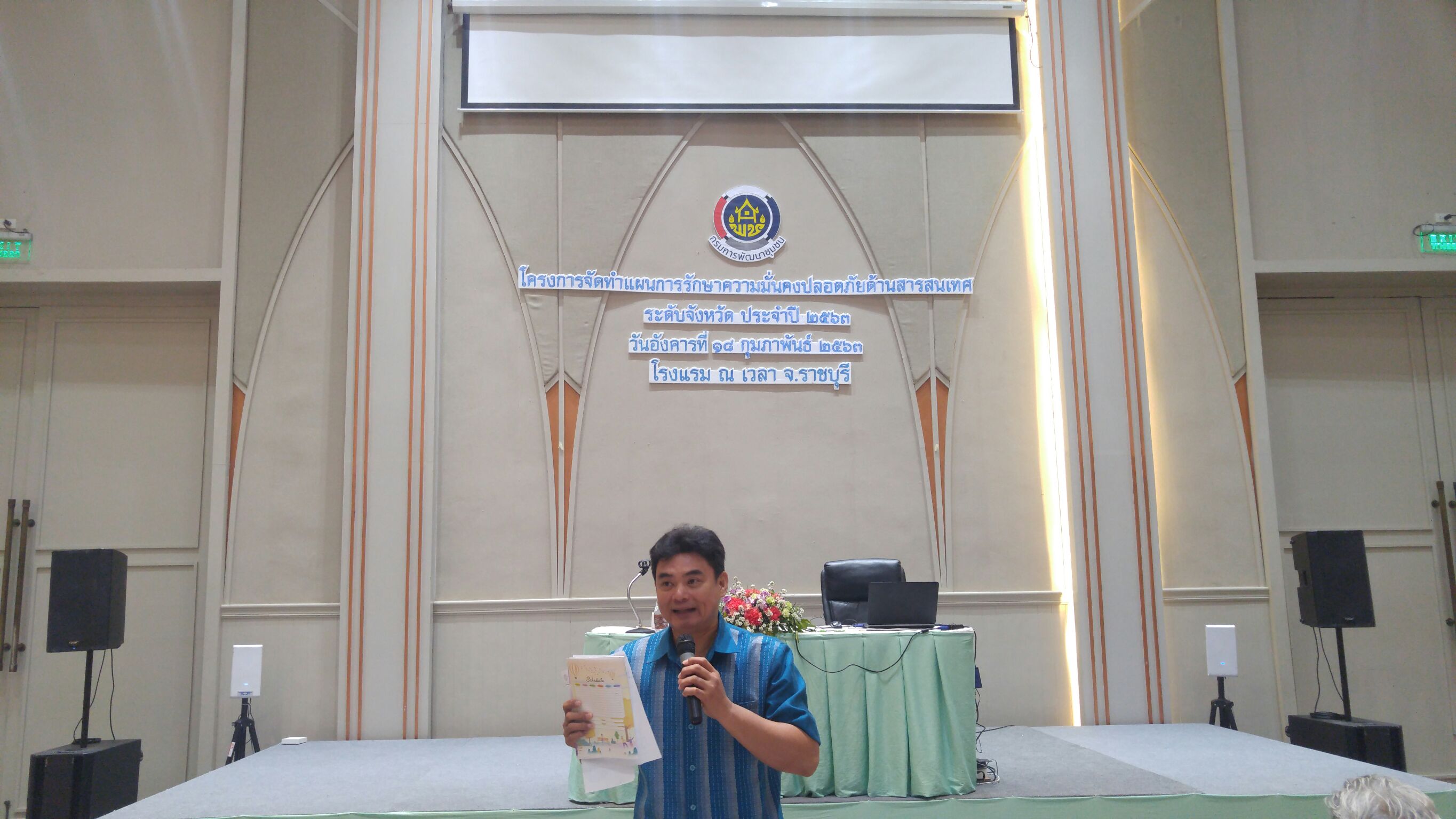 #ราชบุรีอบรมโครงการจัดทำแผนการรักษาความมั่นคงปลอดภัยด้านสารสนเทศระดับจังหวัด ประจำปี 2563