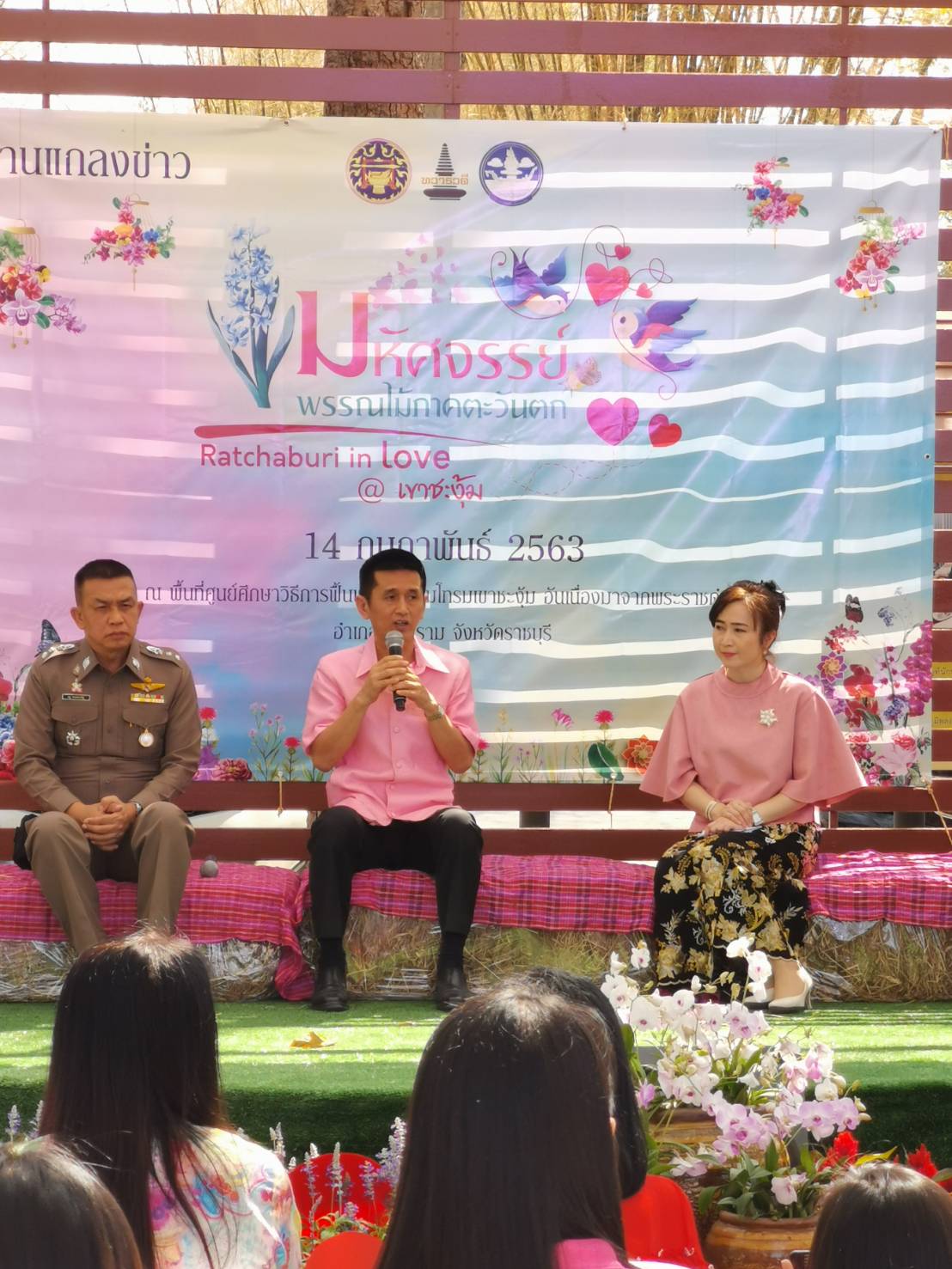 ราชบุรี แถลงข่าวการจัดงานมหัศจรรย์พรรณไม้ภาคตะวันตก Ratchaburi in love @ เขาชะงุ้ม