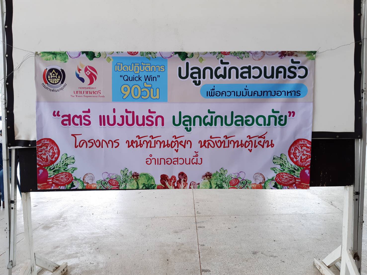 @ราชบุรี## อำเภอสวนผึ้งร่วมกับกองทุนพัฒนาบทบาทสตรีอำเภอสวนผึ้ง ผนึกกำลังขับเคลื่อนปฏิบัติการ 90 วัน “ปลูกผักสวนครัว เพื่อสร้างความมั่นคงทางอาหาร”