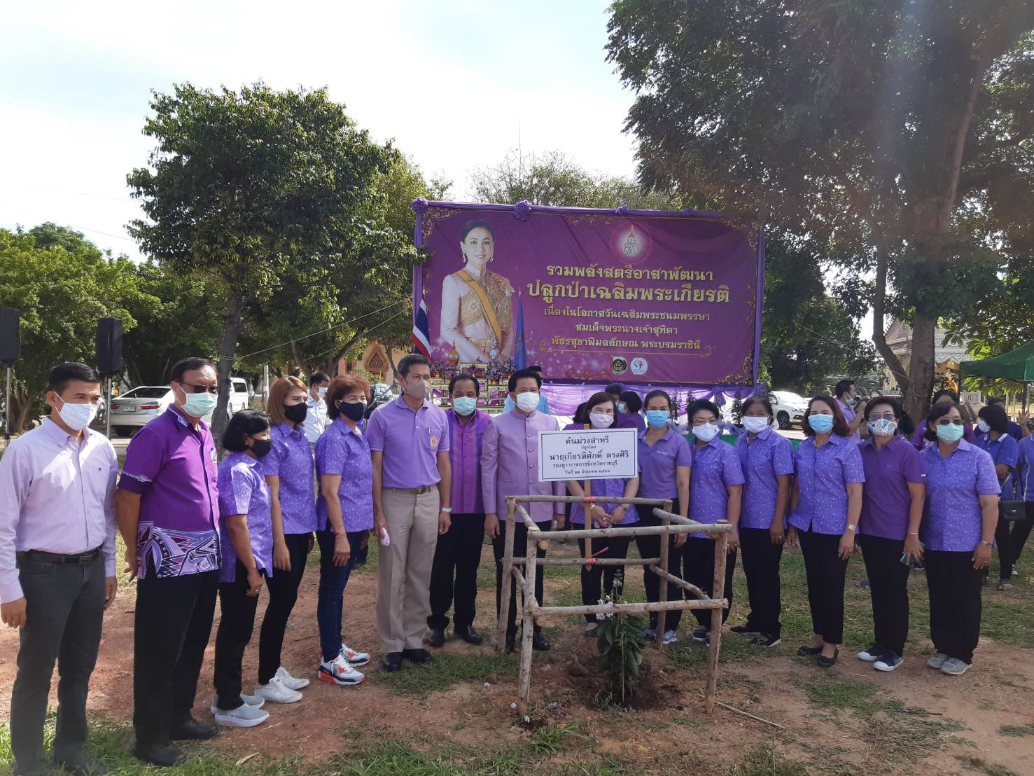 ราชบุรีรวมพลังสตรีอาสาพัฒนา ปลูกป่าเฉลิมพระเกียรติ เนื่องในโอกาสวันเฉลิมพระชนมพรรษา สมเด็จพระนางเจ้าสุทิดา พัชรสุธาพิมลลักษณ์ พระบรมราชินี