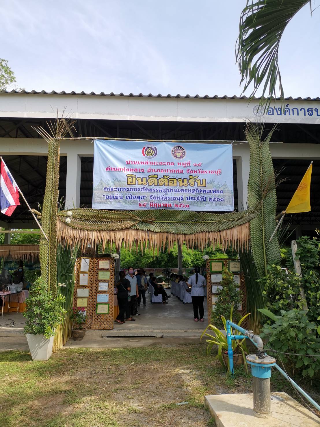 ราชบุรี ประกวดหมู่บ้านเศรษฐกิจพอเพียง “อยู่เย็น เป็นสุข” ดีเด่น ปี 2563