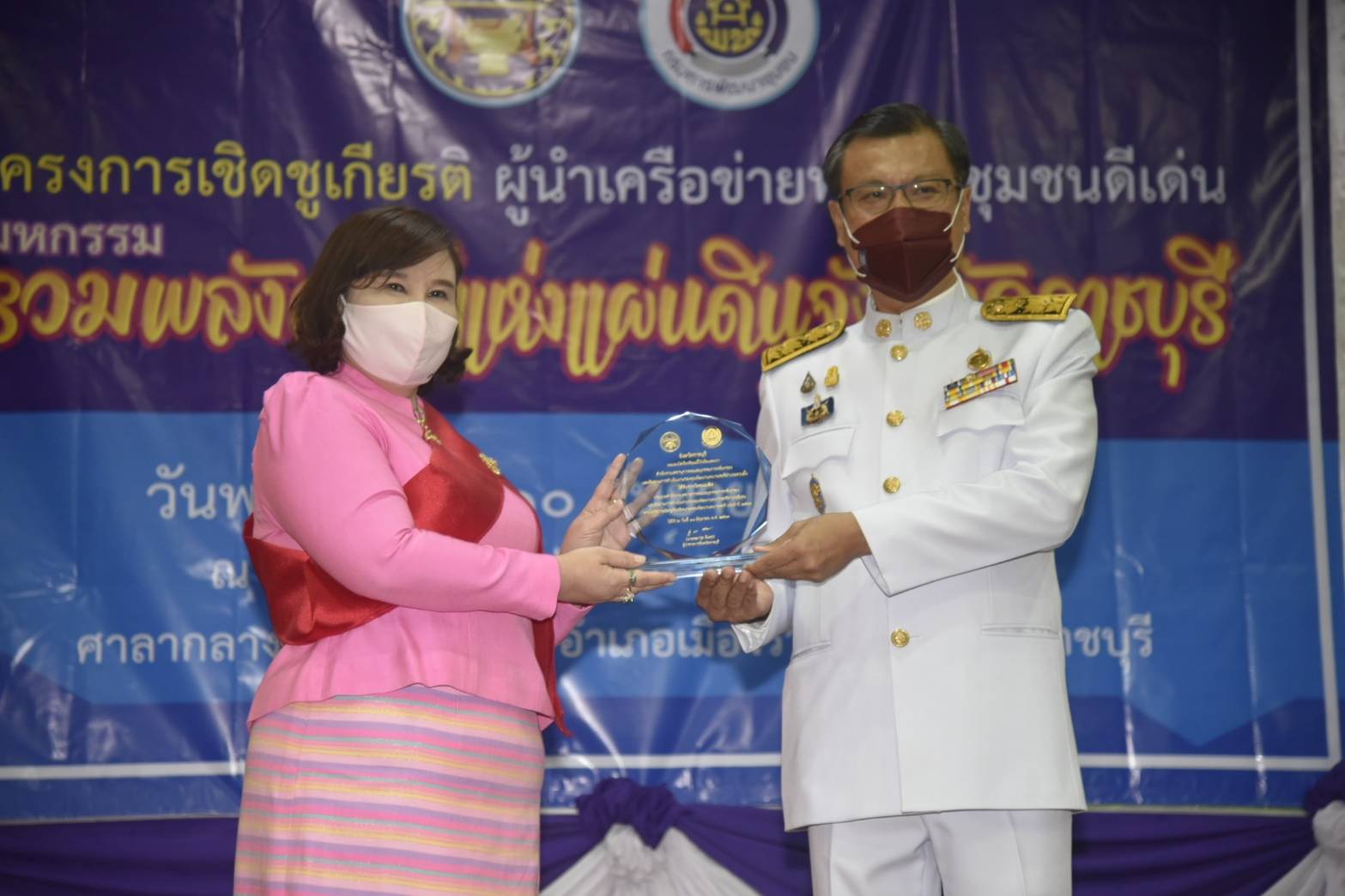 ราชบุรีจัดพิธีมอบรางวัลมหกรรมรวมพลังคนดีแห่งแผ่นดิน จังหวัดราชบุรี ประจำปี ๒๕๖๓