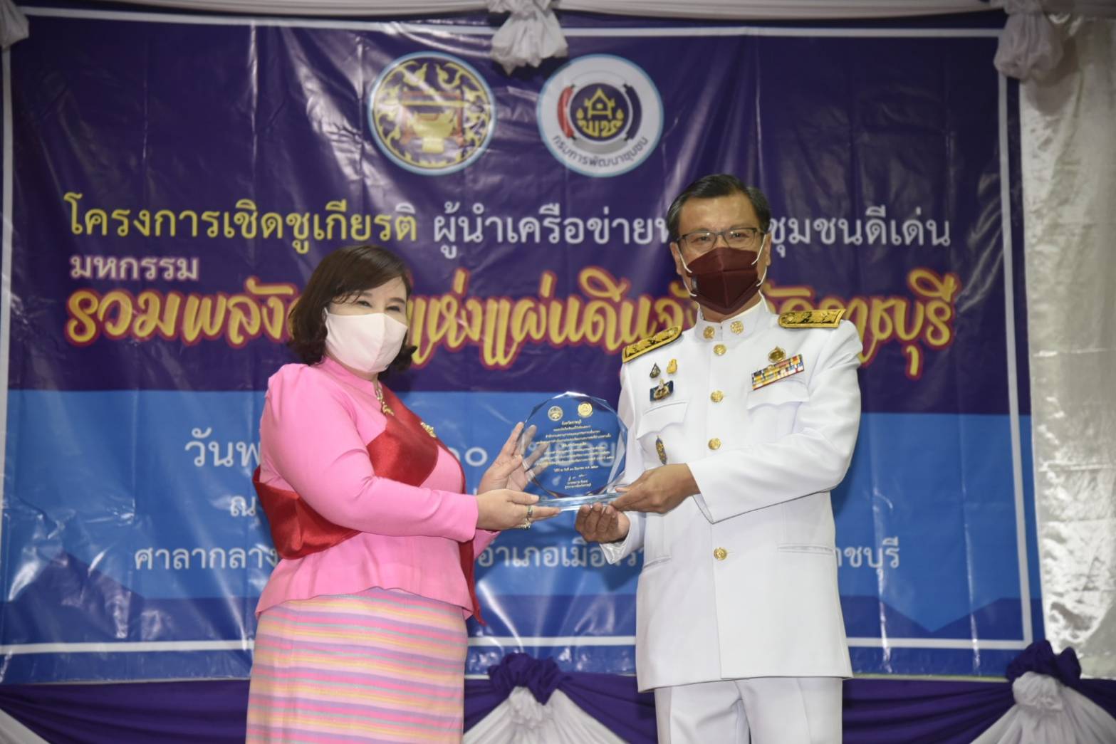 ราชบุรีจัดพิธีมอบรางวัลมหกรรมรวมพลังคนดีแห่งแผ่นดิน จังหวัดราชบุรี ประจำปี ๒๕๖๓